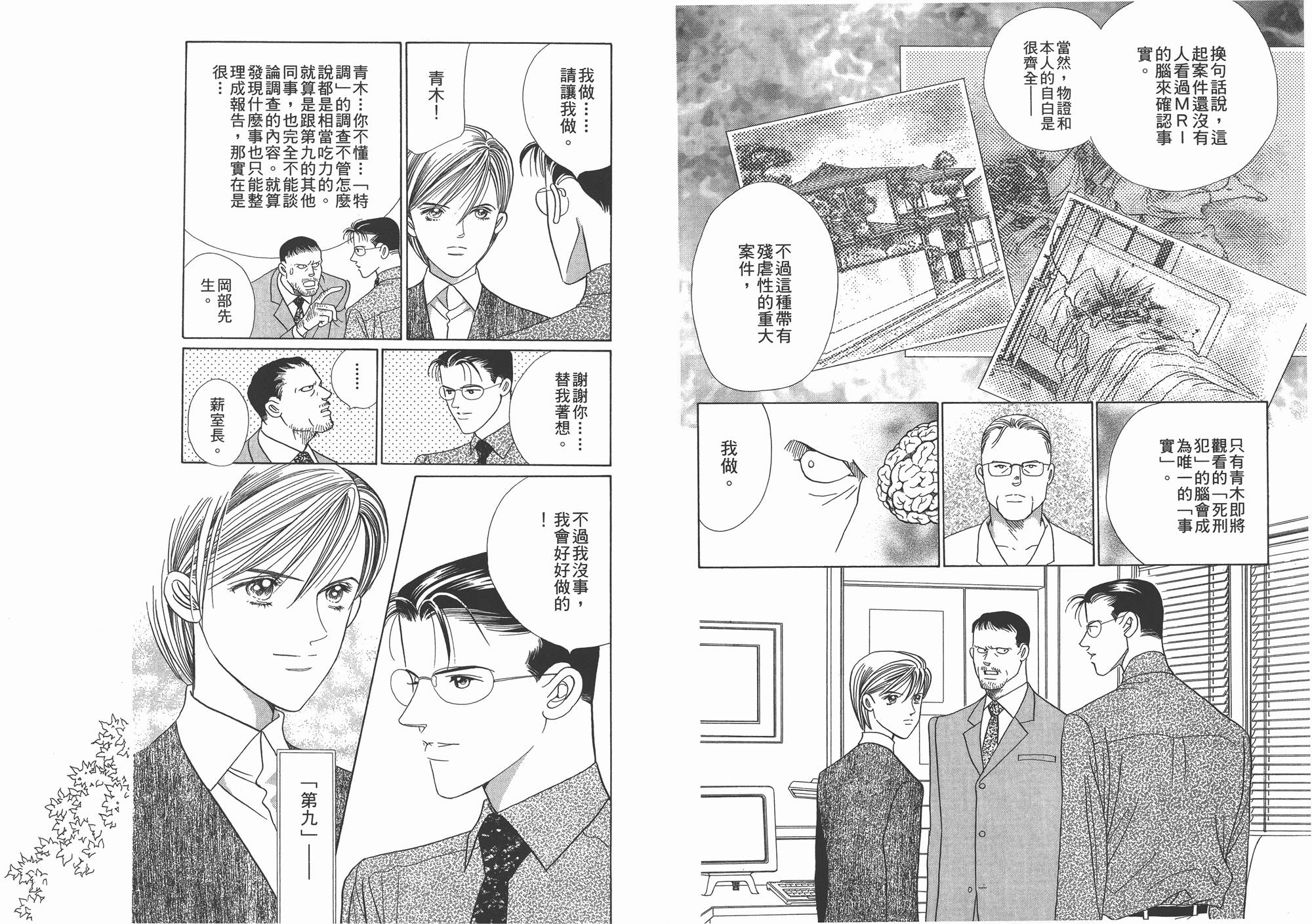 最高机密 第2卷 第69页