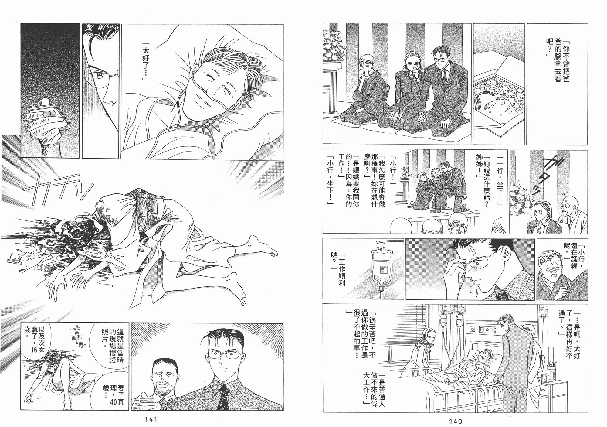 最高机密 第2卷 第71页