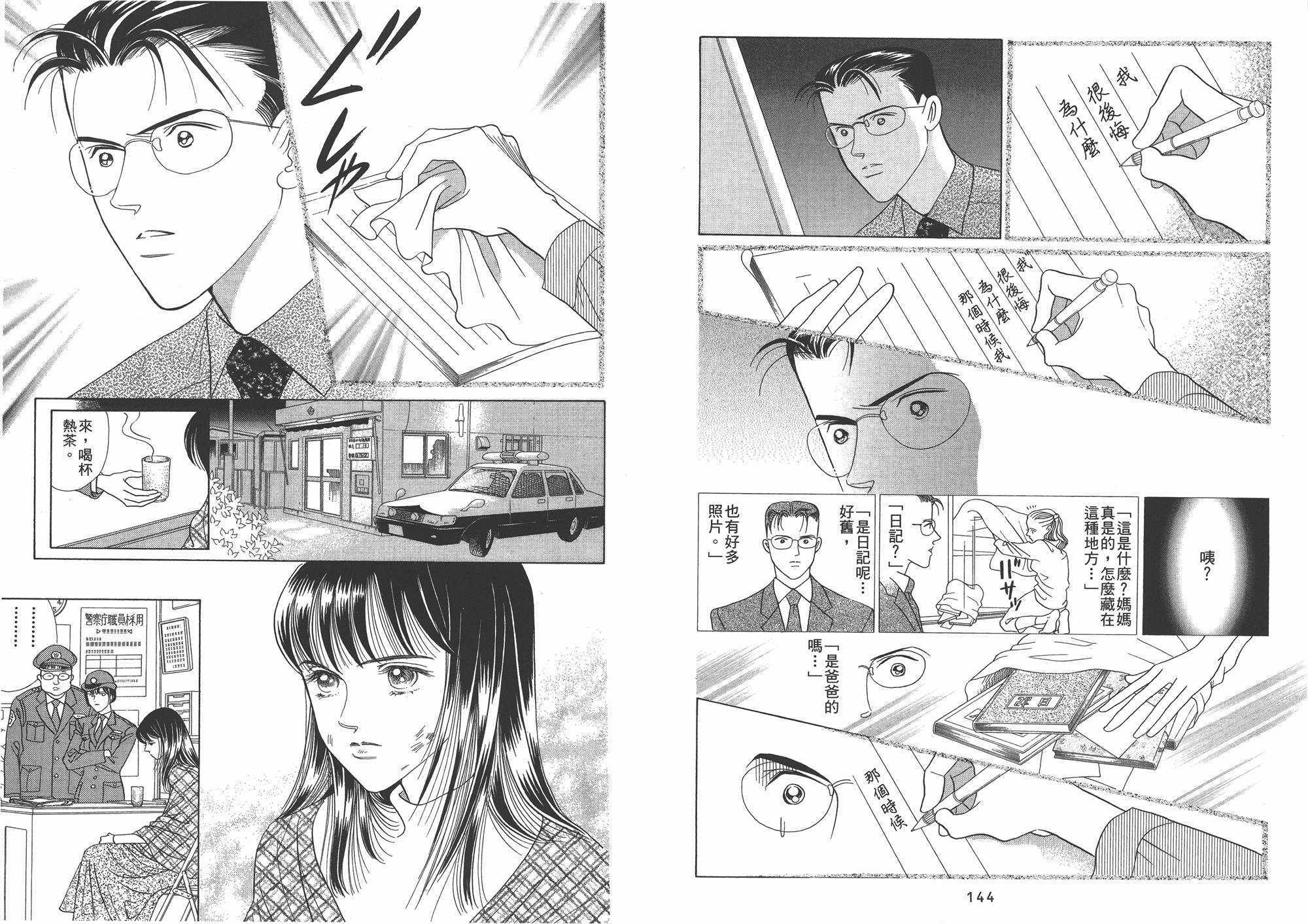 最高机密 第2卷 第73页