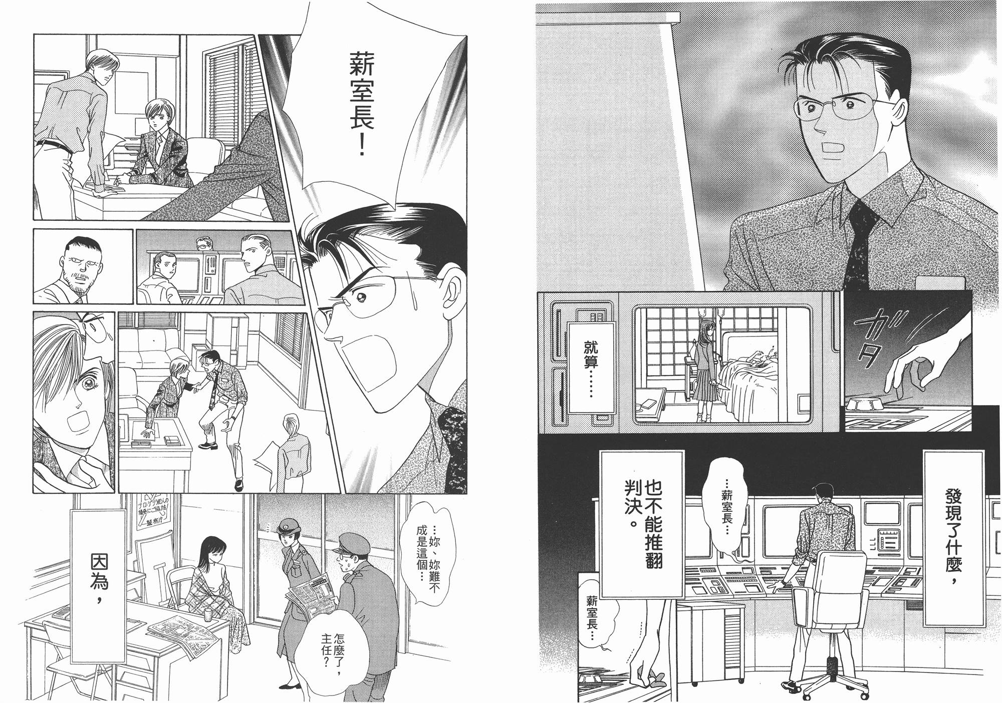 最高机密 第2卷 第76页