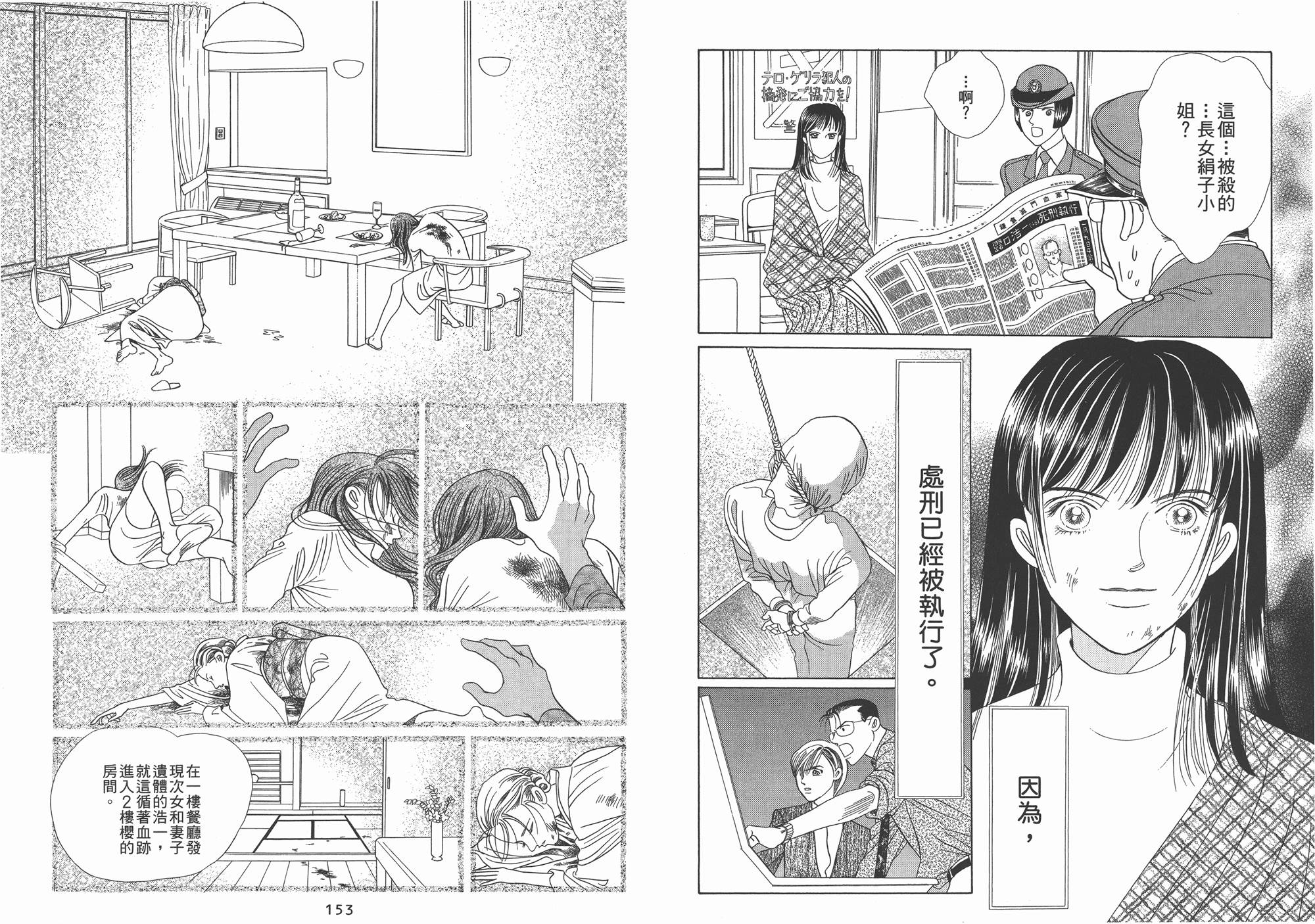 最高机密 第2卷 第77页