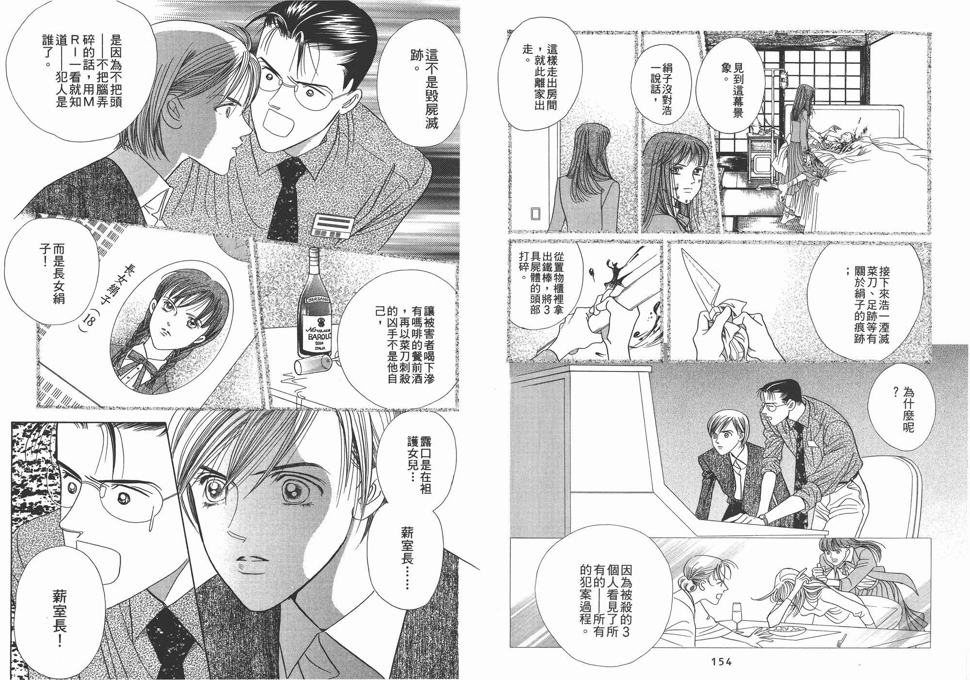 最高机密 第2卷 第78页