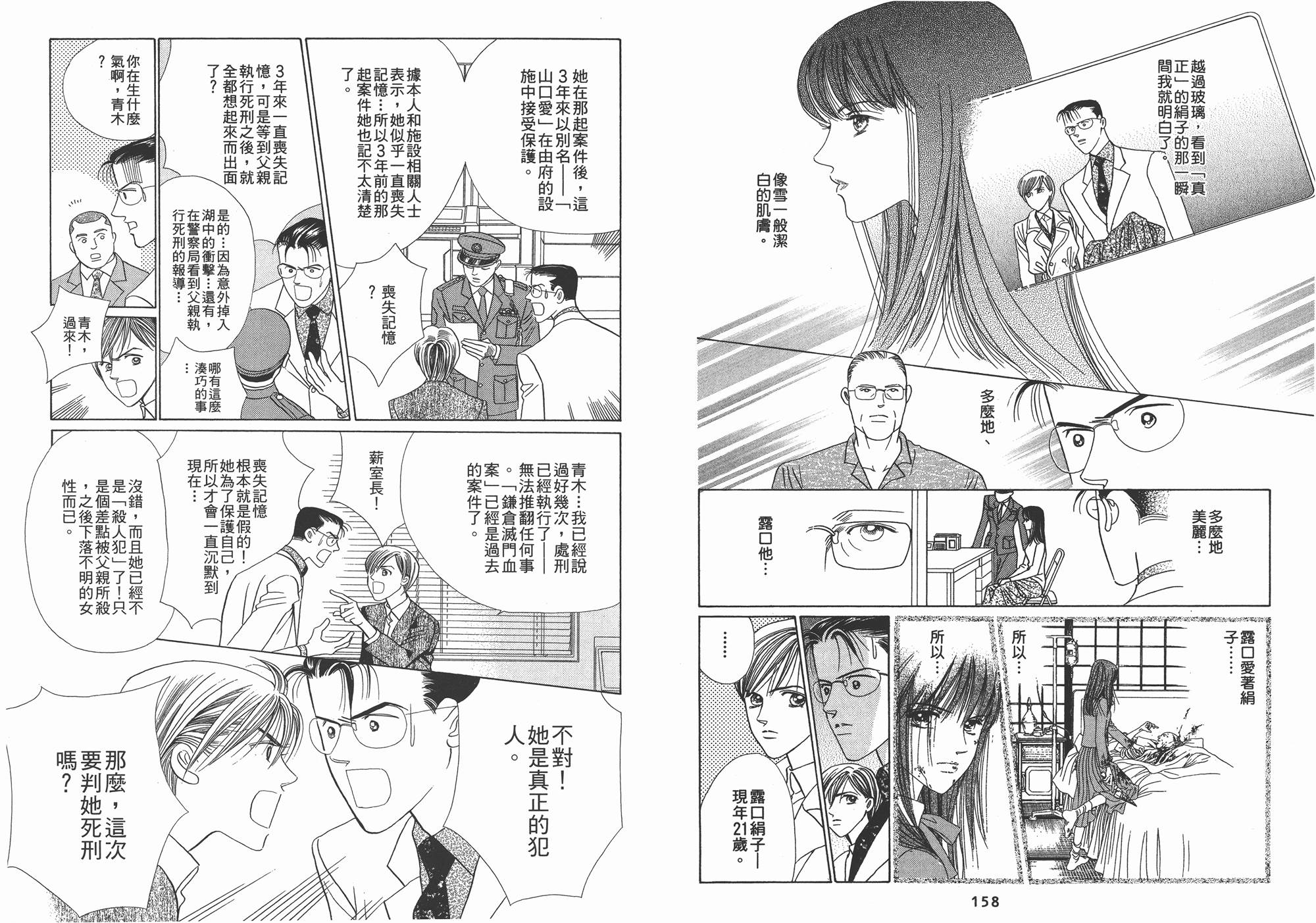 最高机密 第2卷 第80页