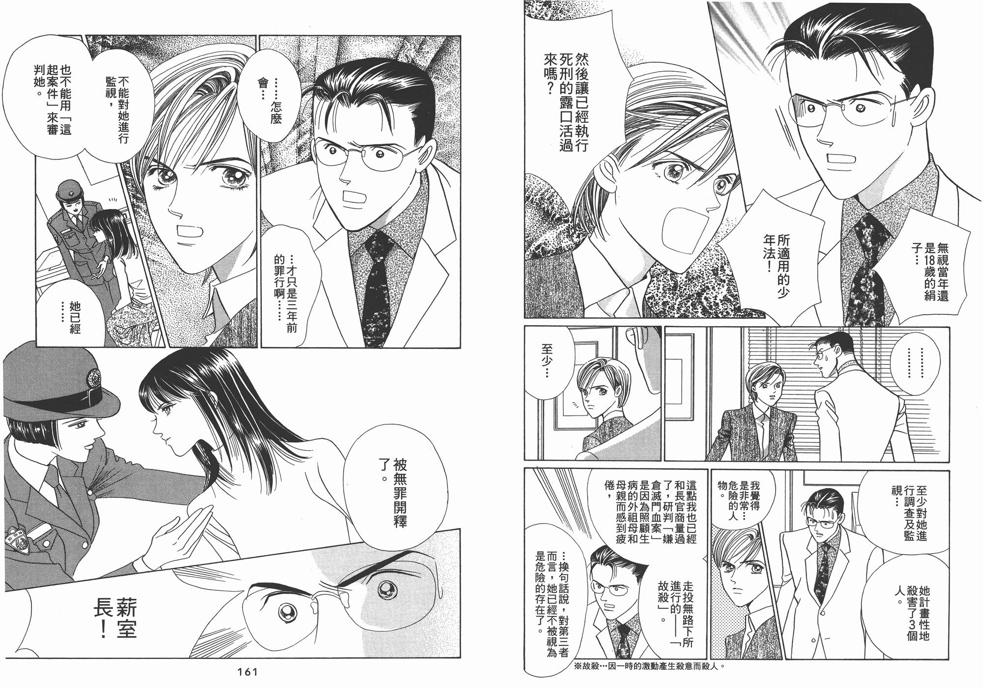 最高机密 第2卷 第81页