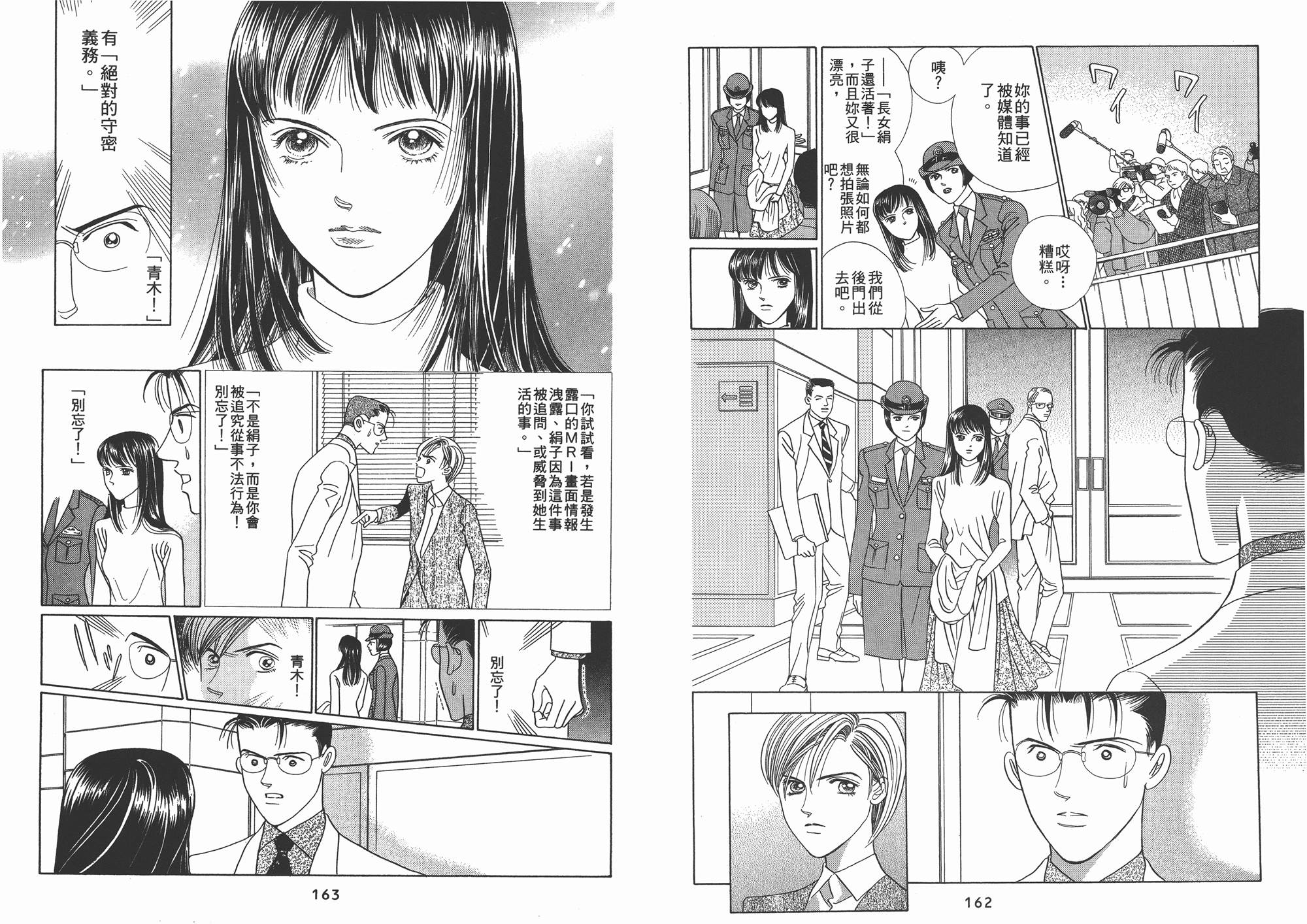 最高机密 第2卷 第82页