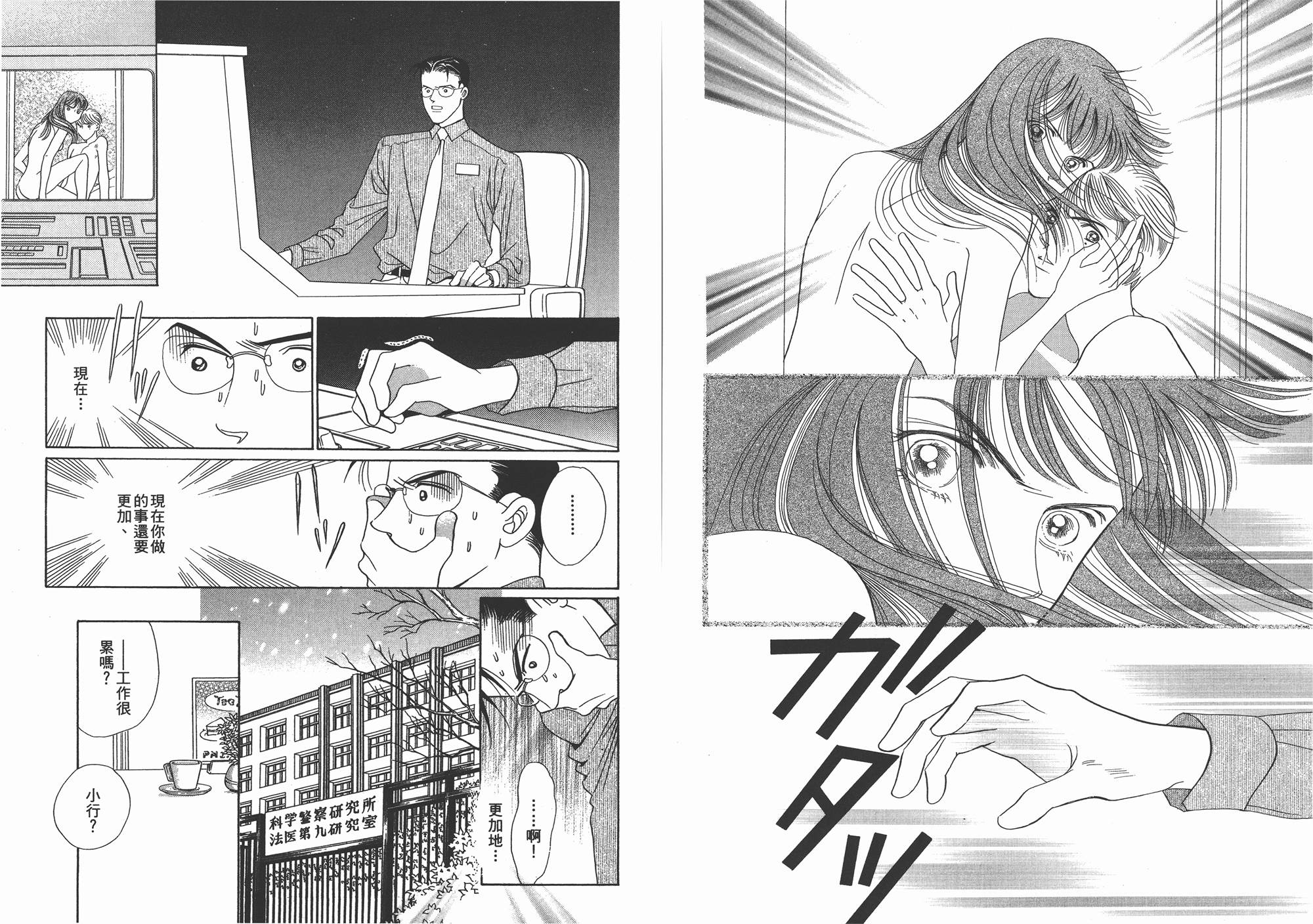 最高机密 第2卷 第86页