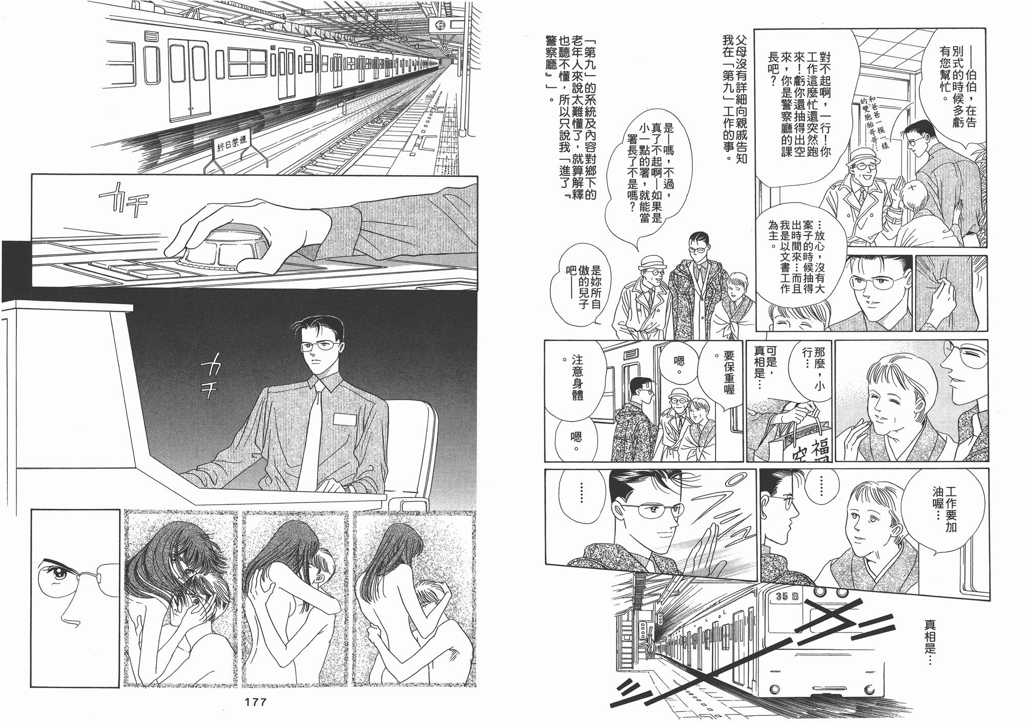 最高机密 第2卷 第89页