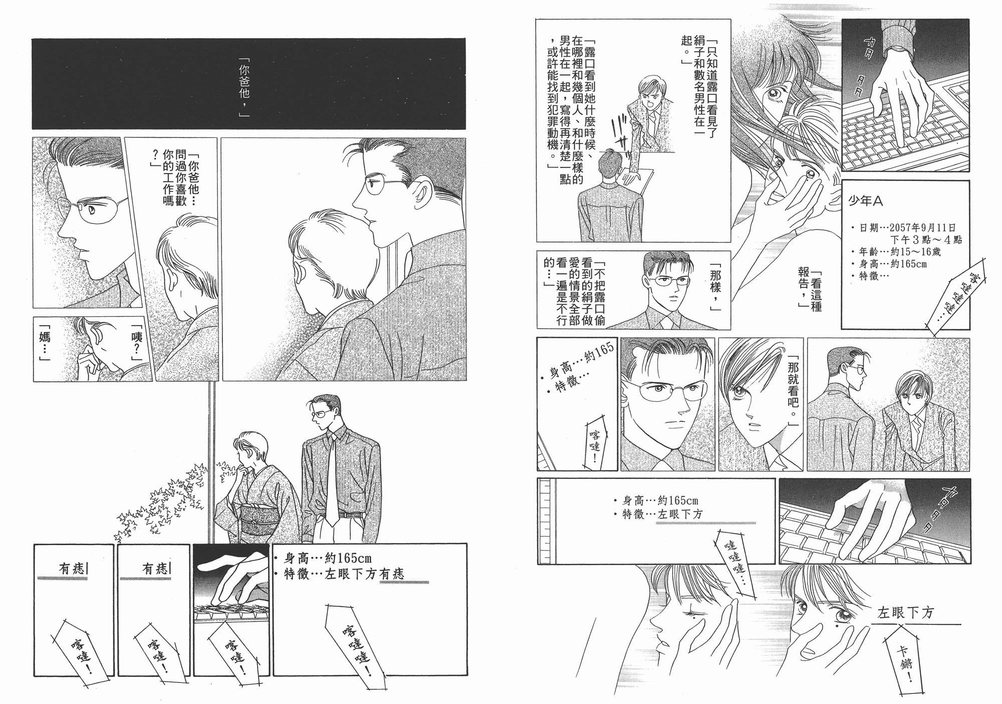 最高机密 第2卷 第90页