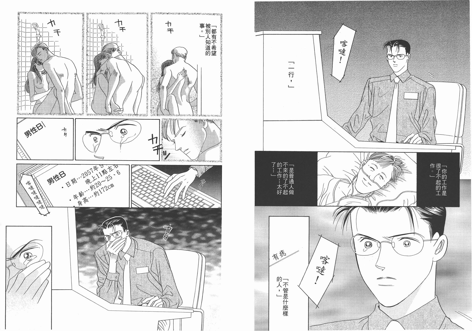 最高机密 第2卷 第91页