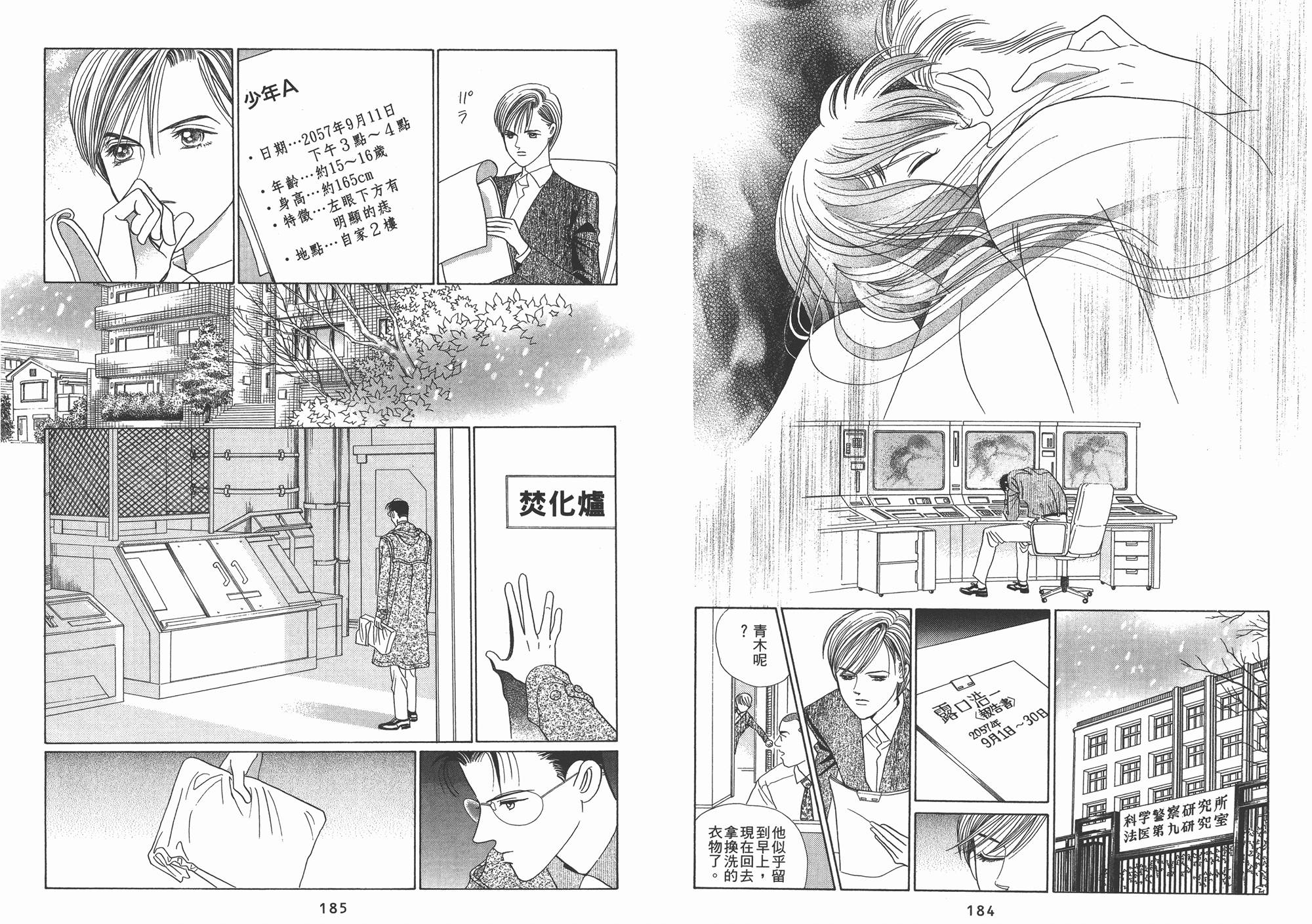 最高机密 第2卷 第93页