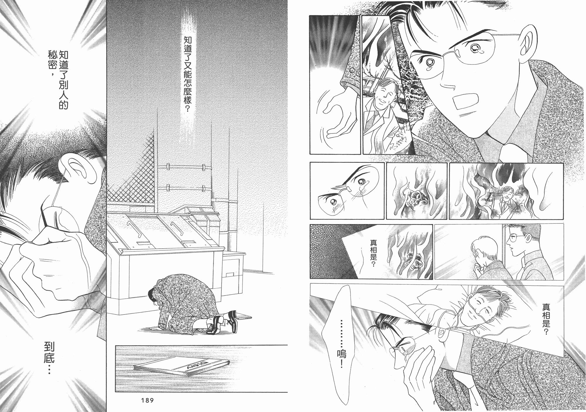 最高机密 第2卷 第95页