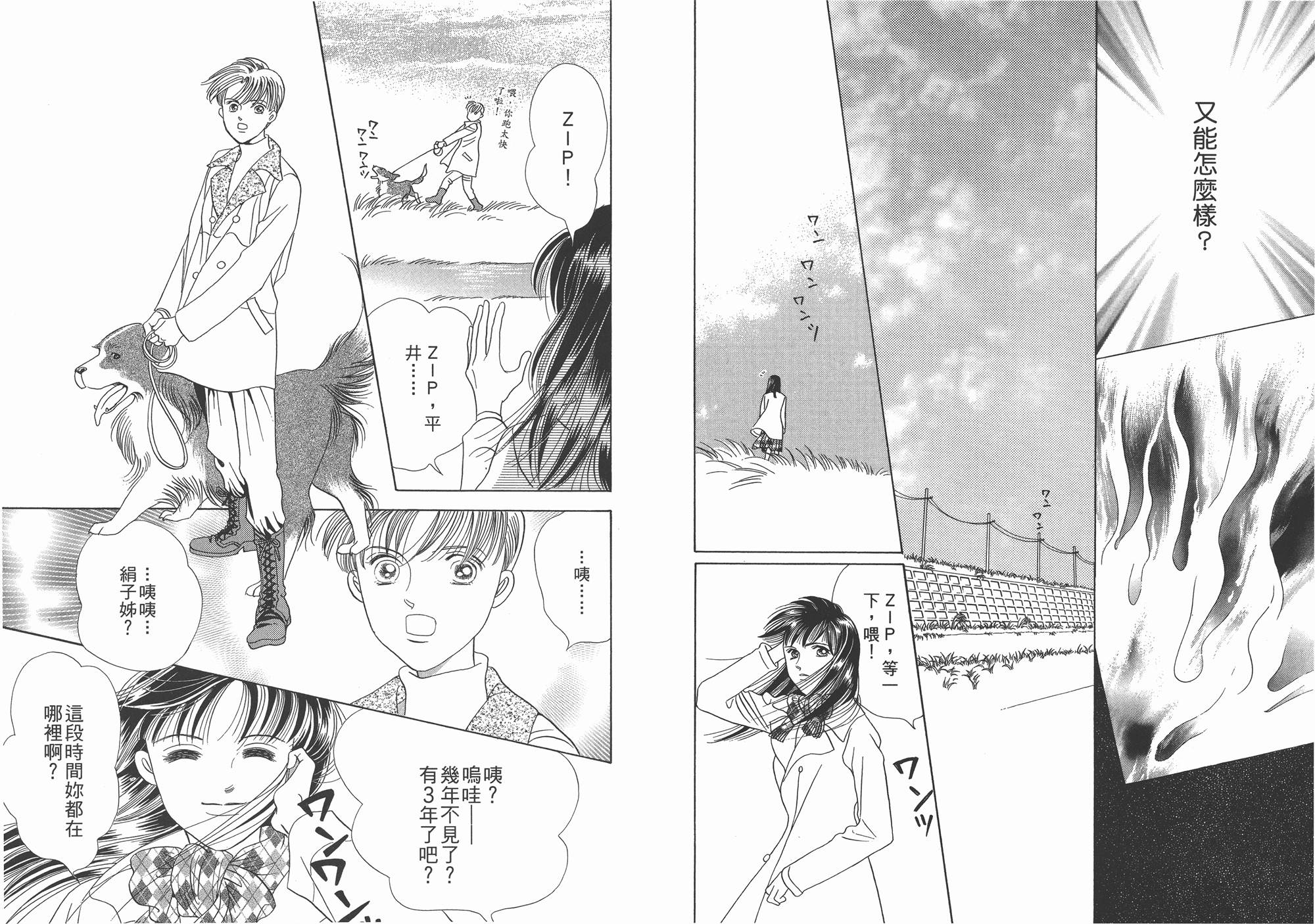 最高机密 第2卷 第96页