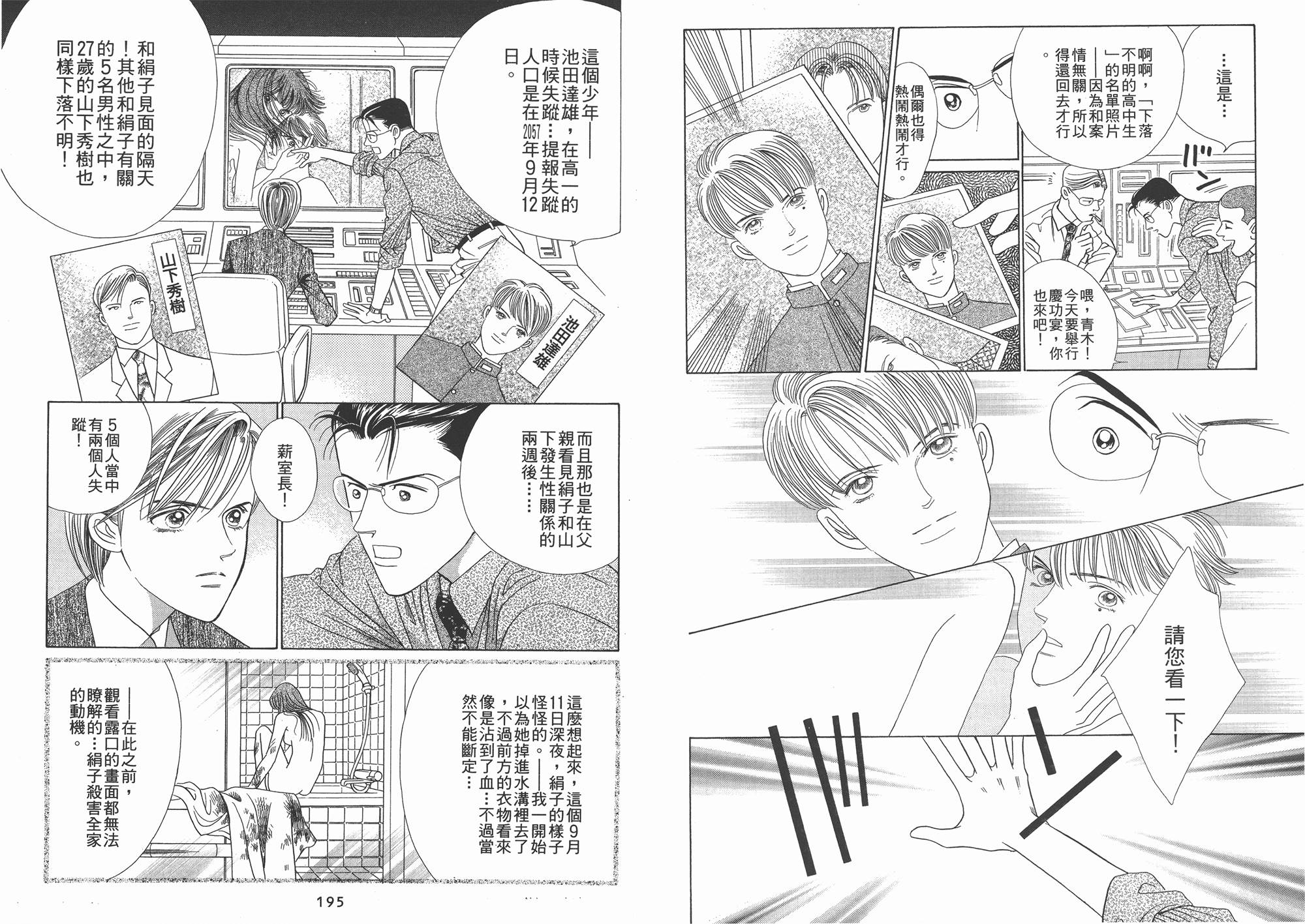 最高机密 第2卷 第98页