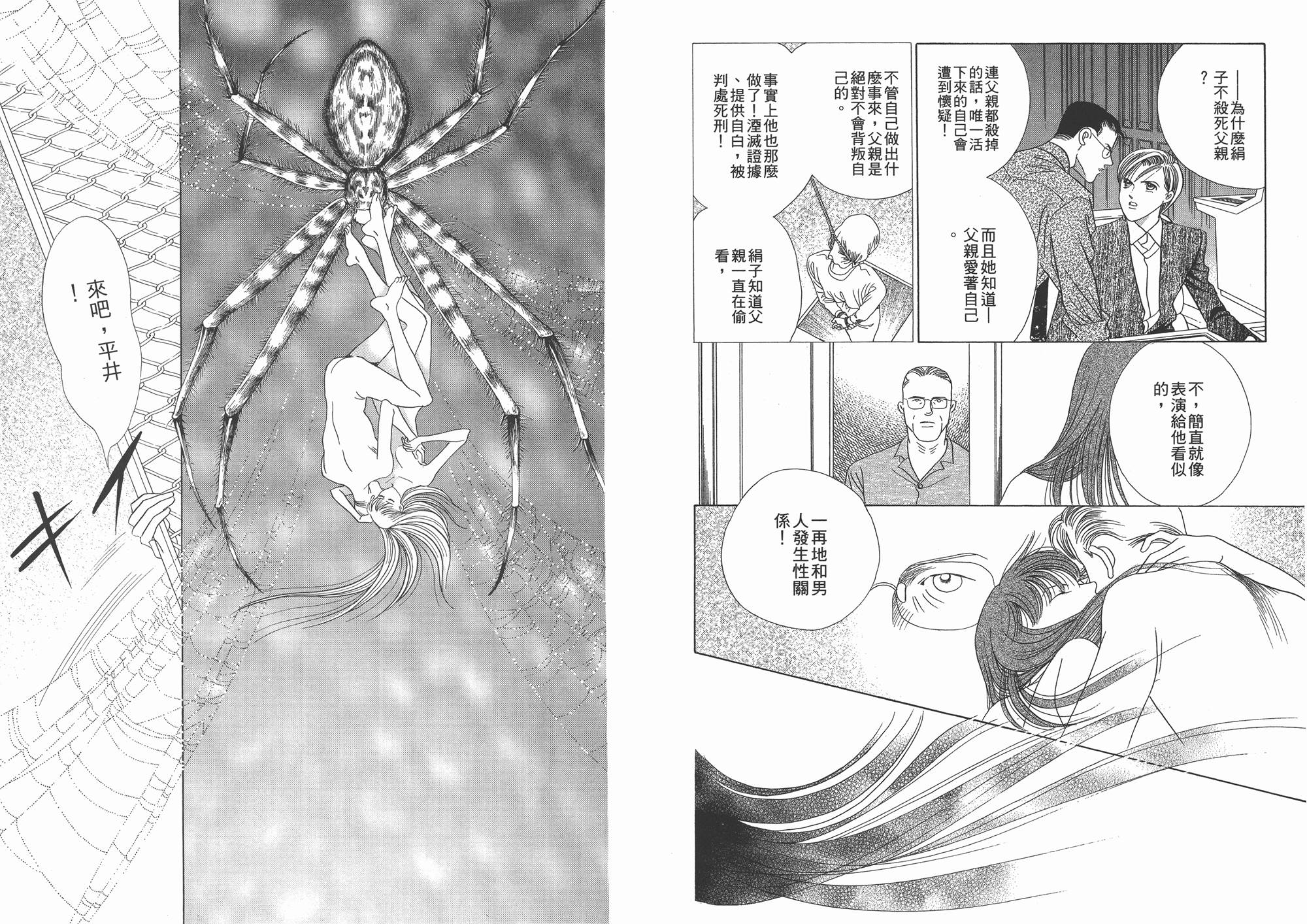 最高机密 第2卷 第100页