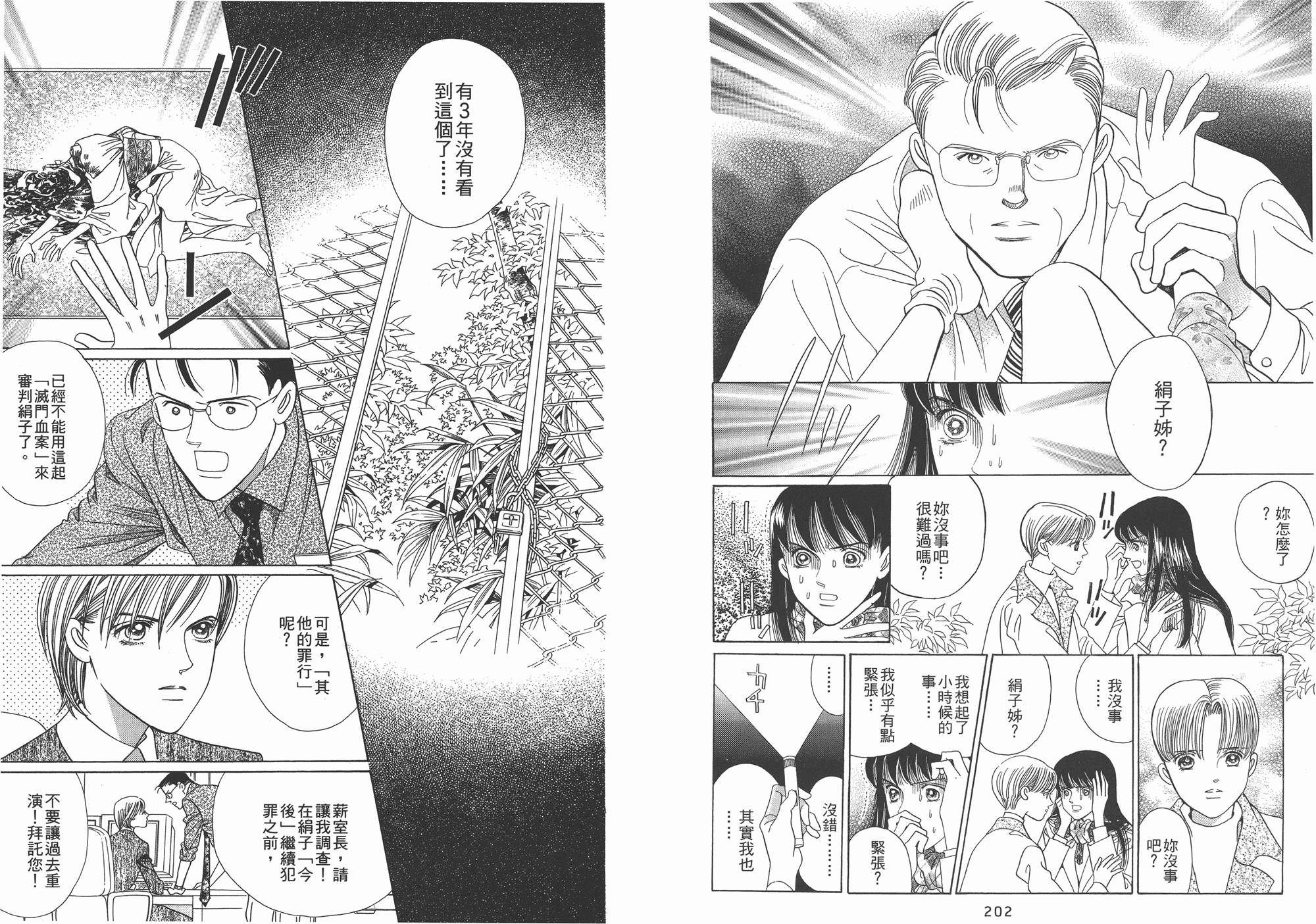 最高机密 第2卷 第102页