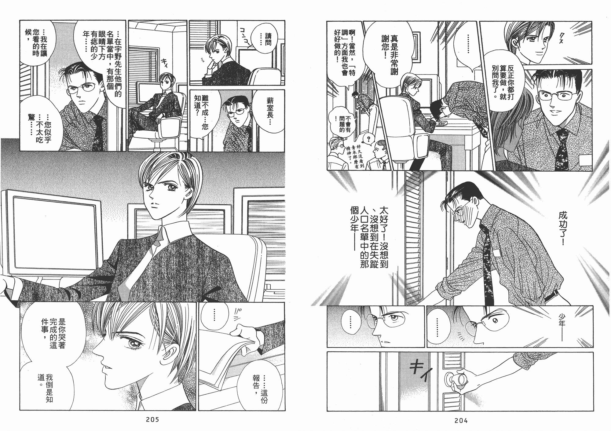 最高机密 第2卷 第103页