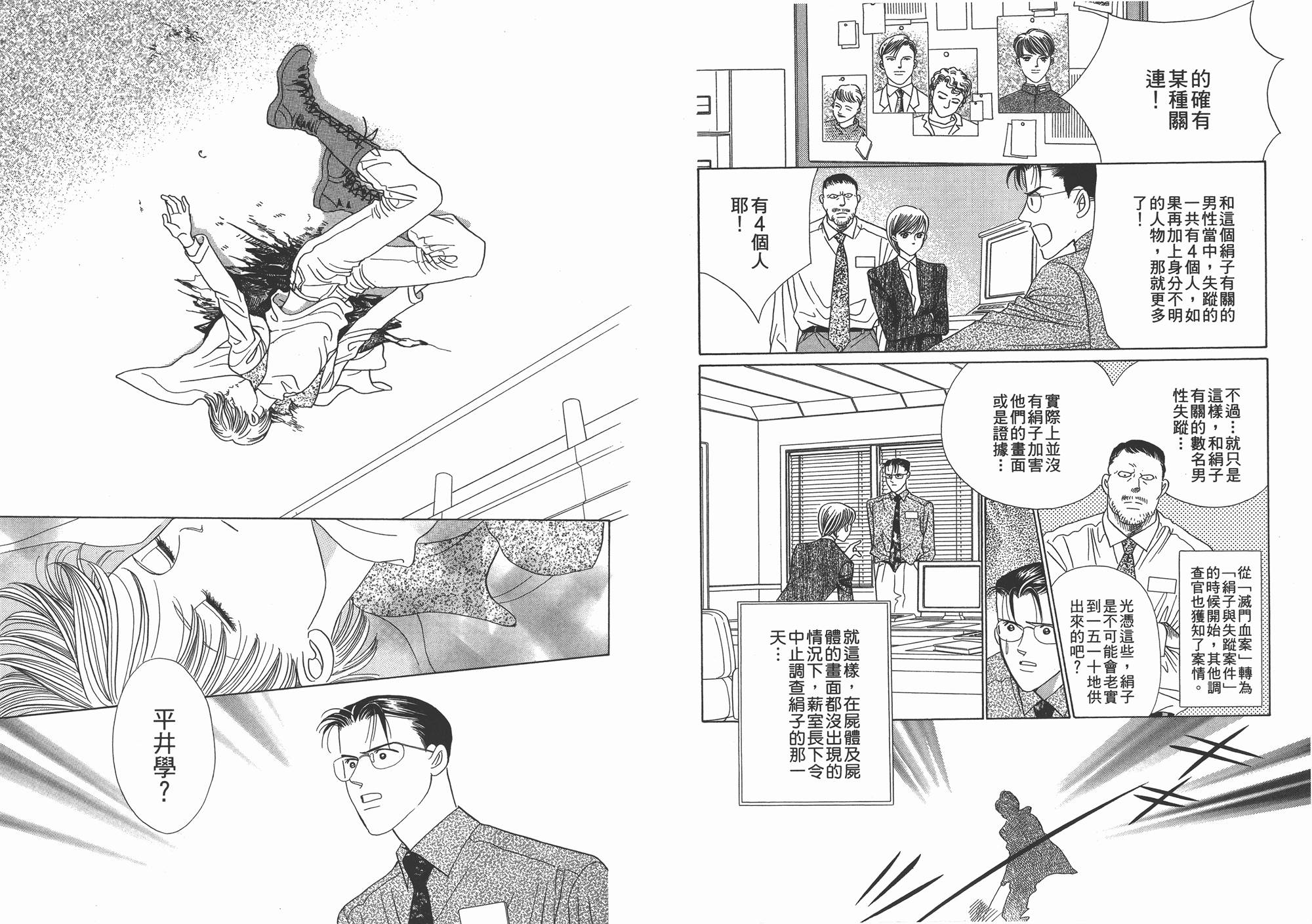 最高机密 第2卷 第105页