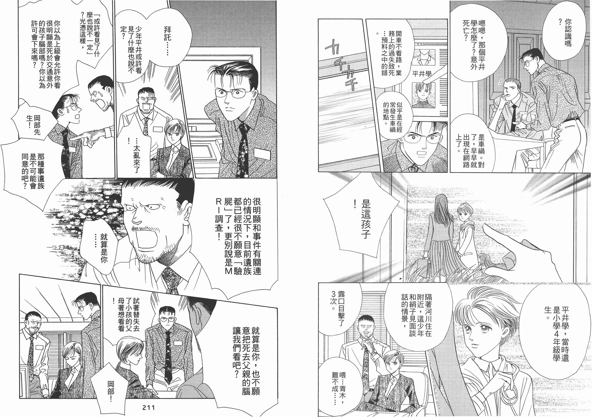 最高机密 第2卷 第106页