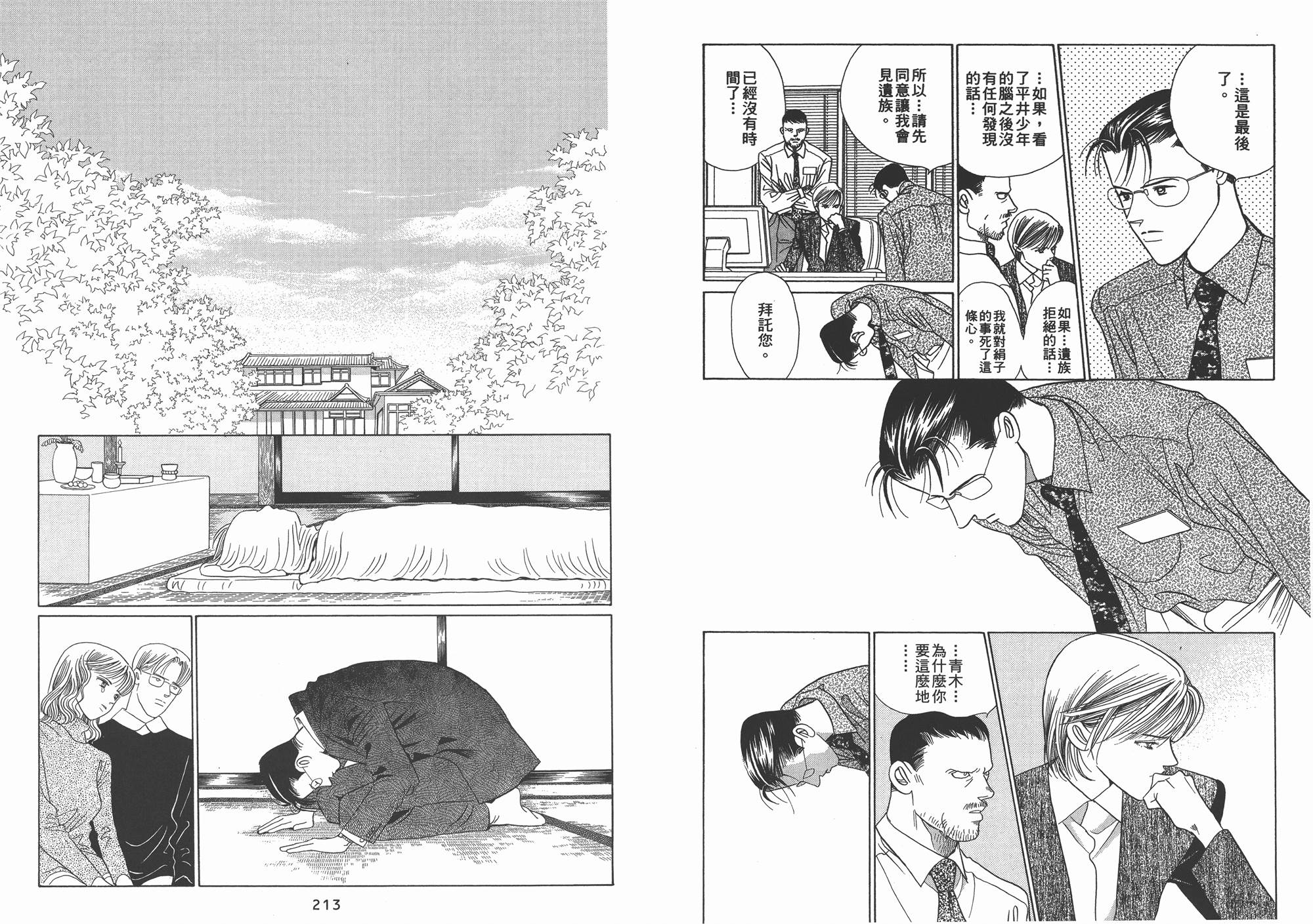 最高机密 第2卷 第107页