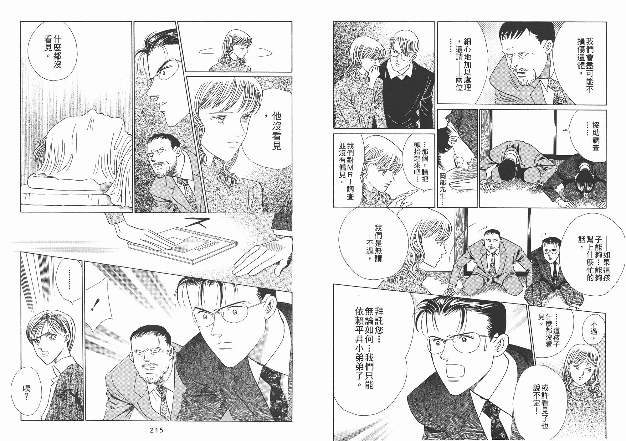 最高机密 第2卷 第108页