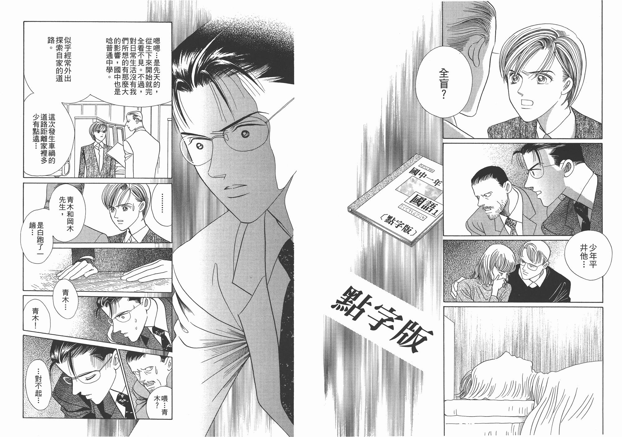 最高机密 第2卷 第109页