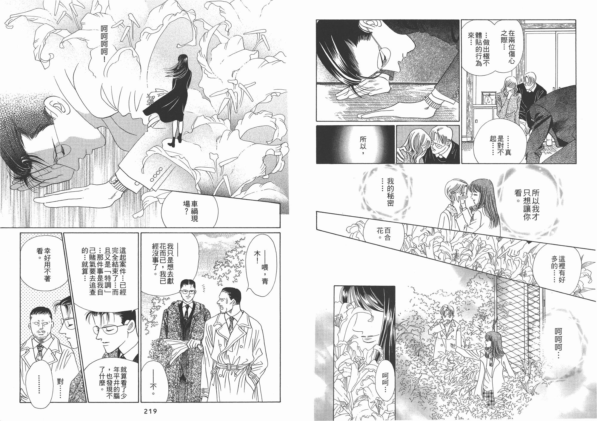 最高机密 第2卷 第110页