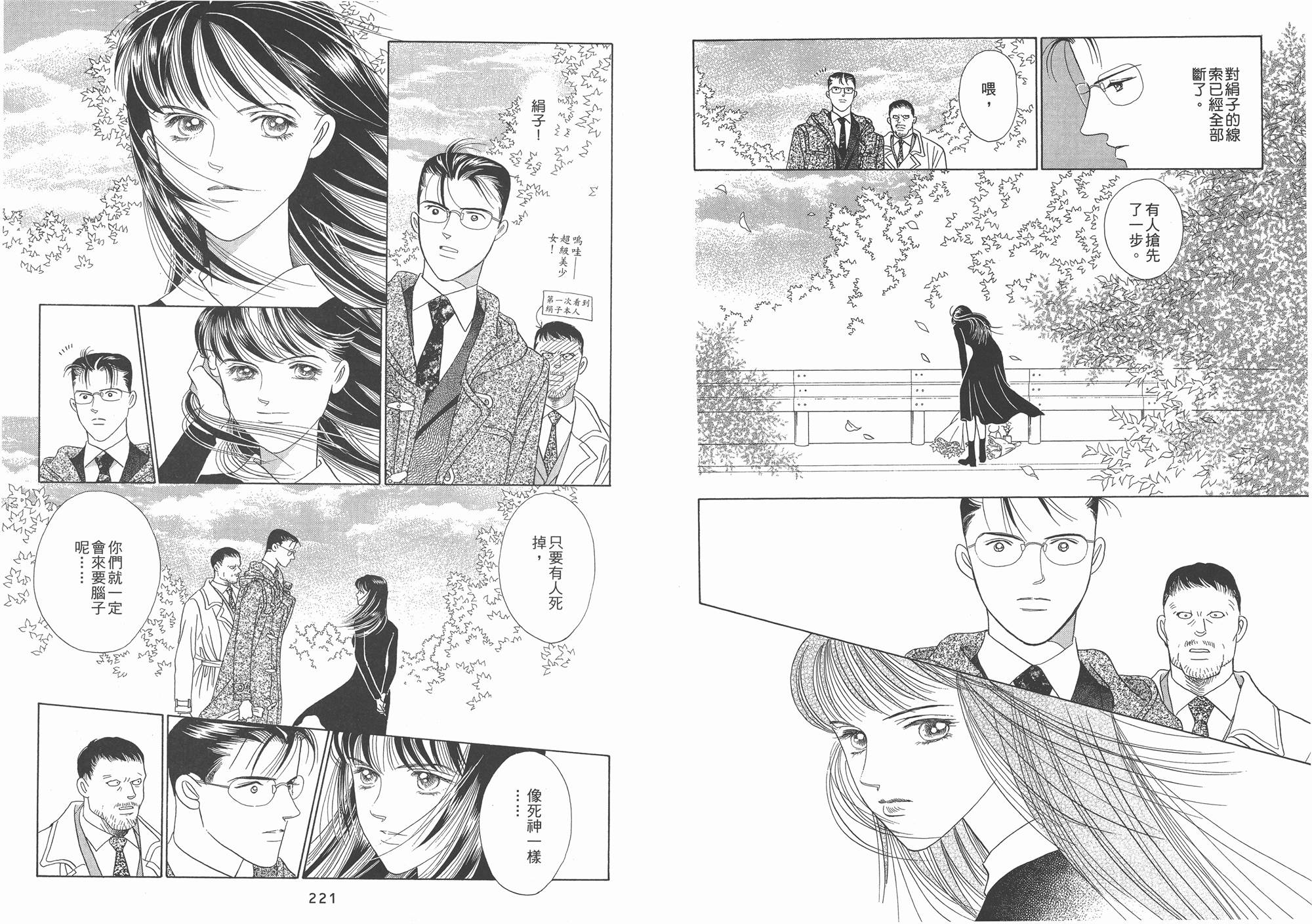 最高机密 第2卷 第111页