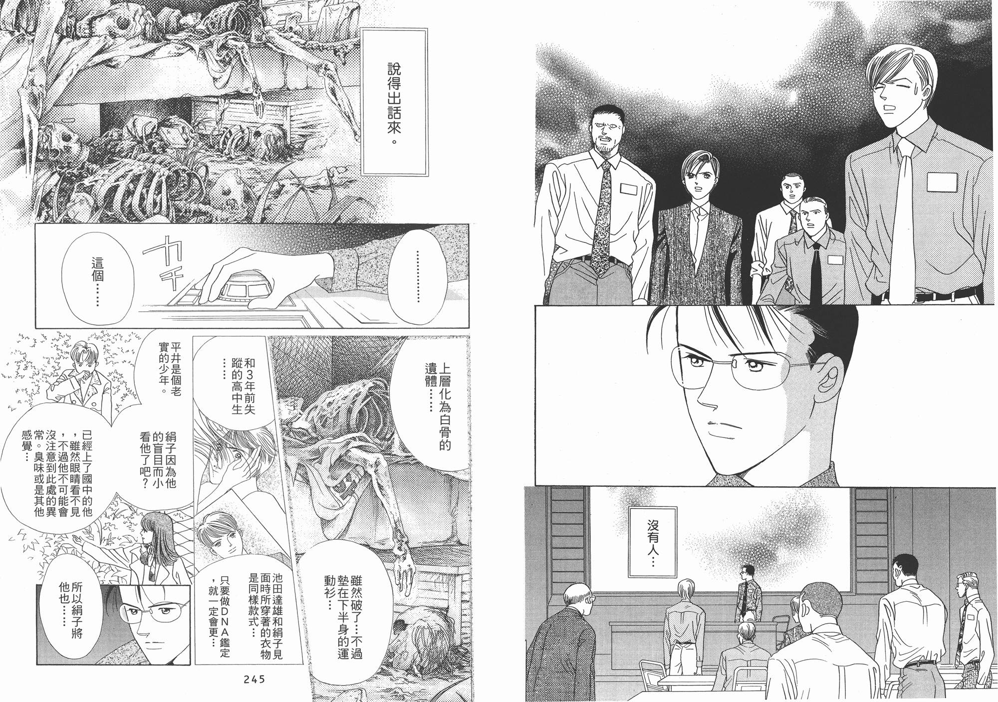 最高机密 第2卷 第123页