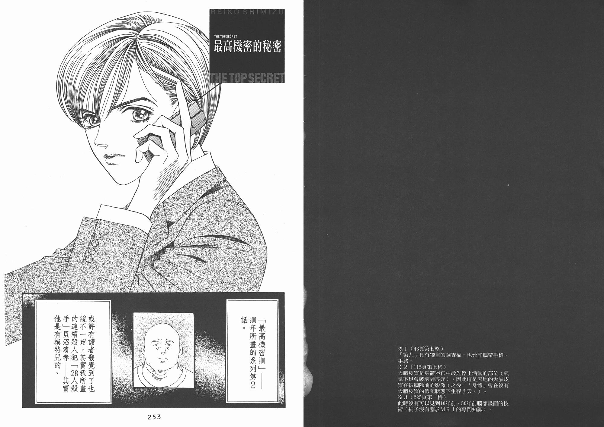 最高机密 第2卷 第127页