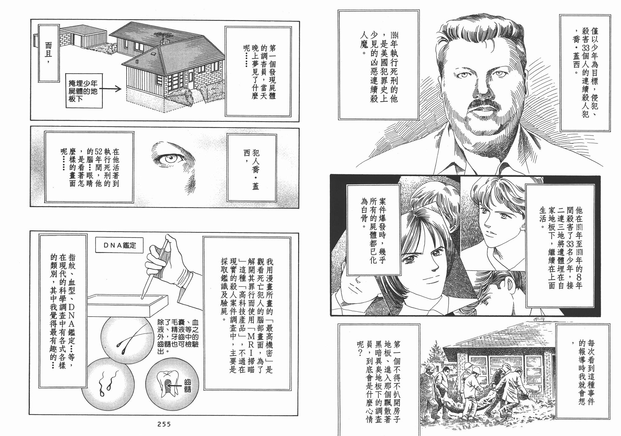 最高机密 第2卷 第128页