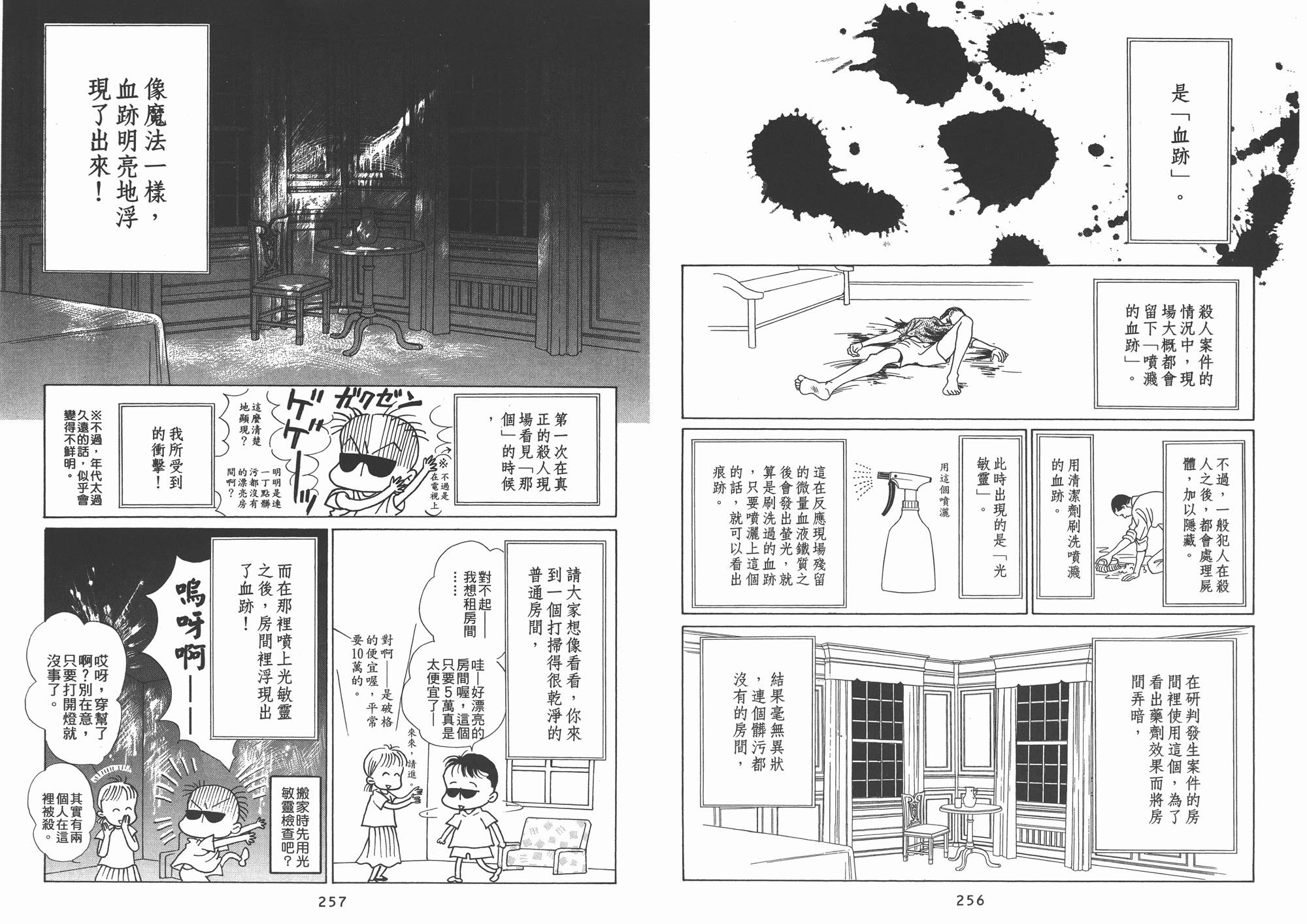 最高机密 第2卷 第129页