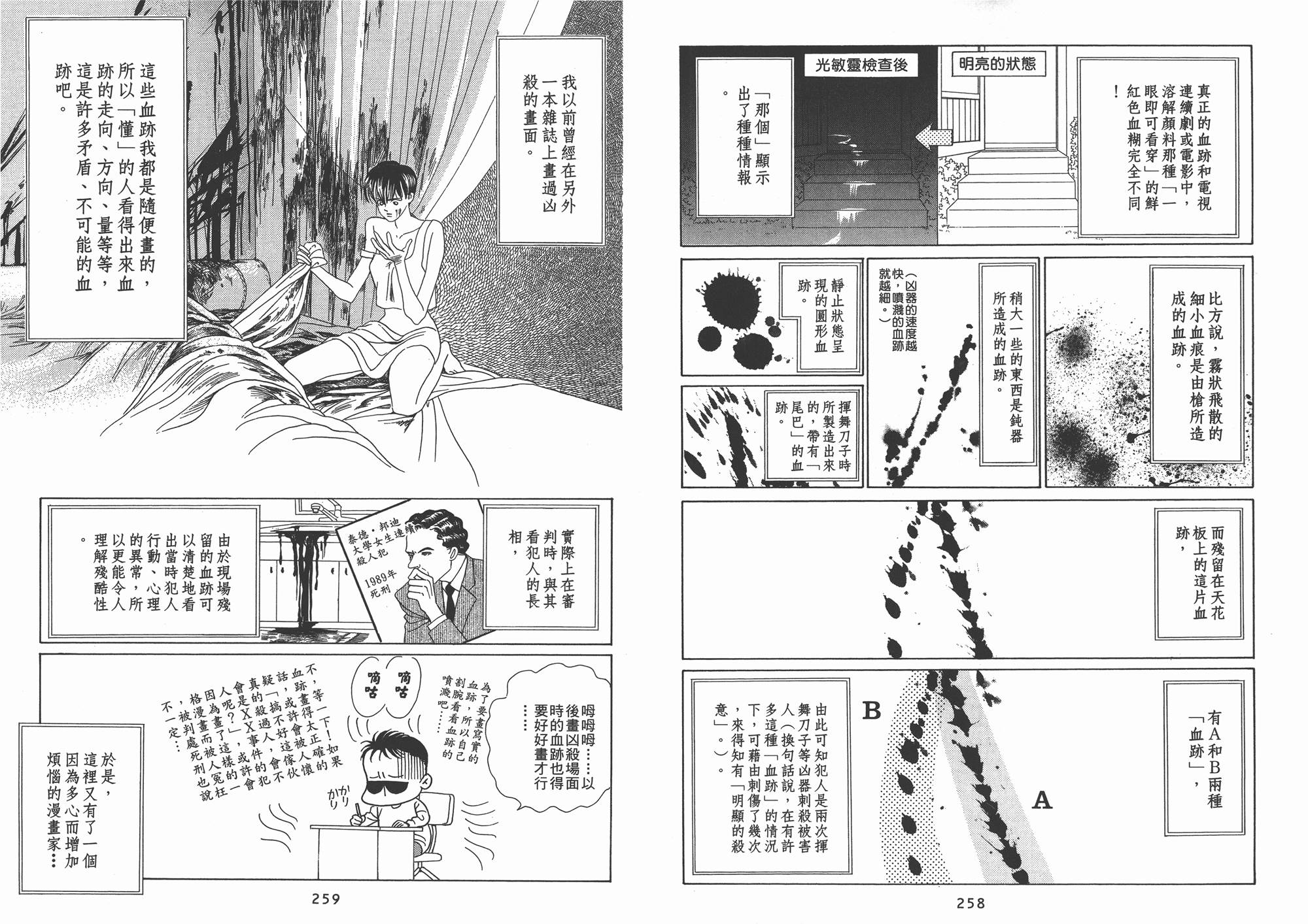 最高机密 第2卷 第130页