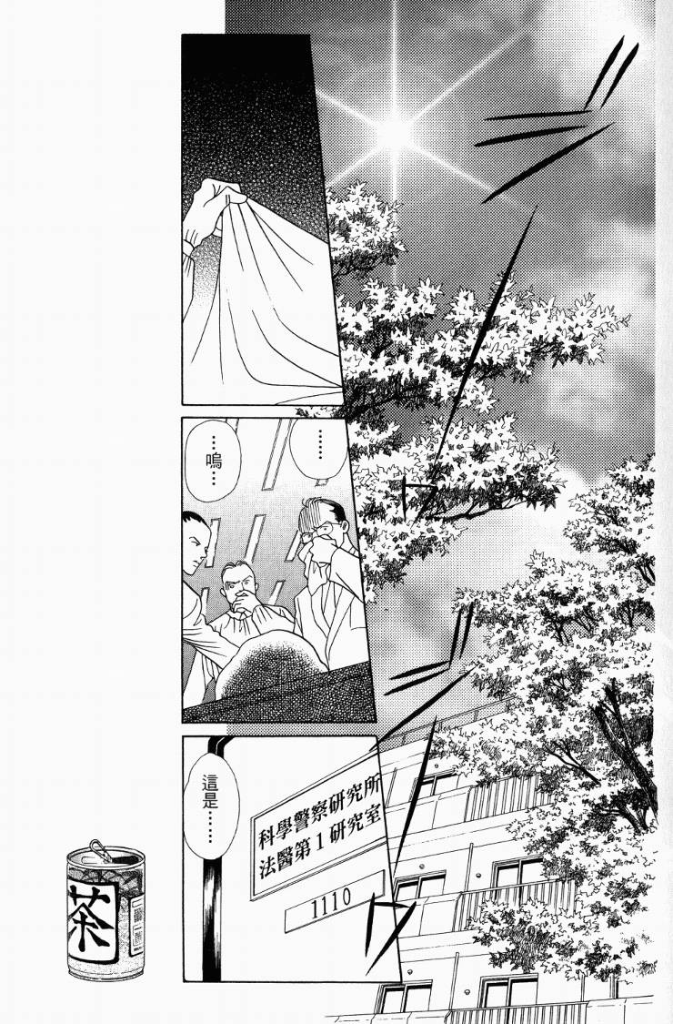 最高机密 第3卷 第11页