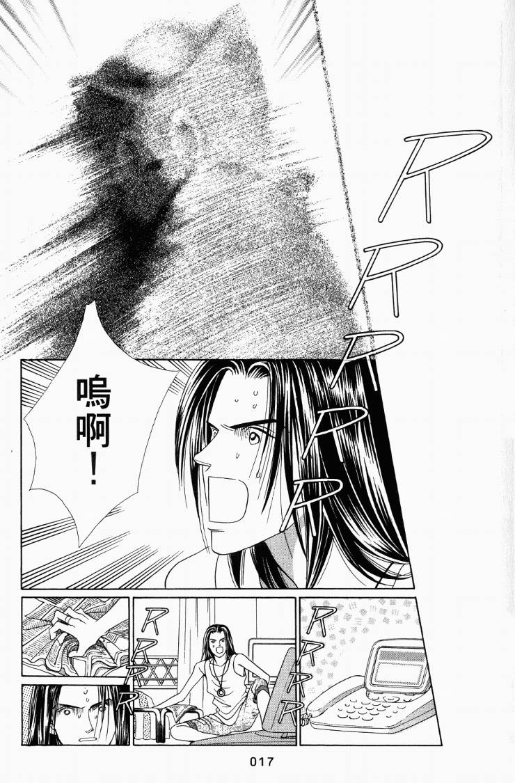 最高机密 第3卷 第17页