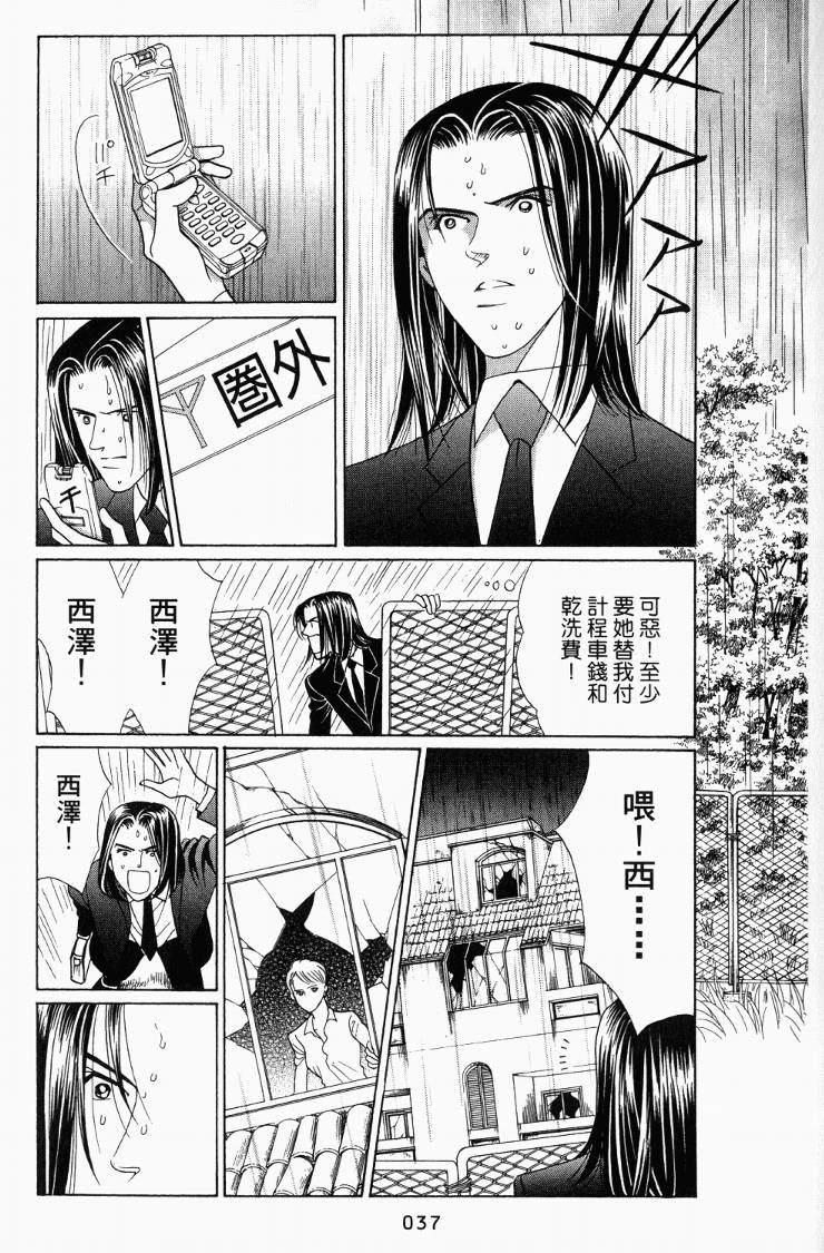 最高机密 第3卷 第37页