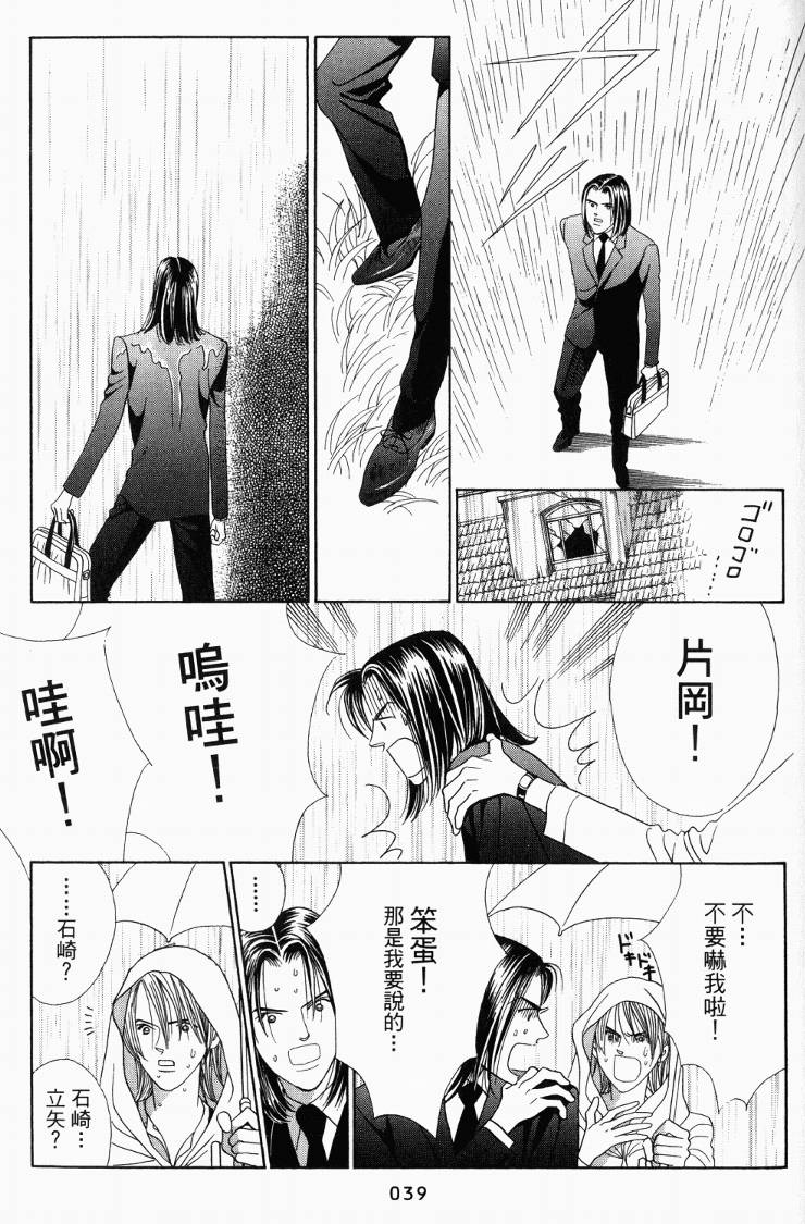 最高机密 第3卷 第39页