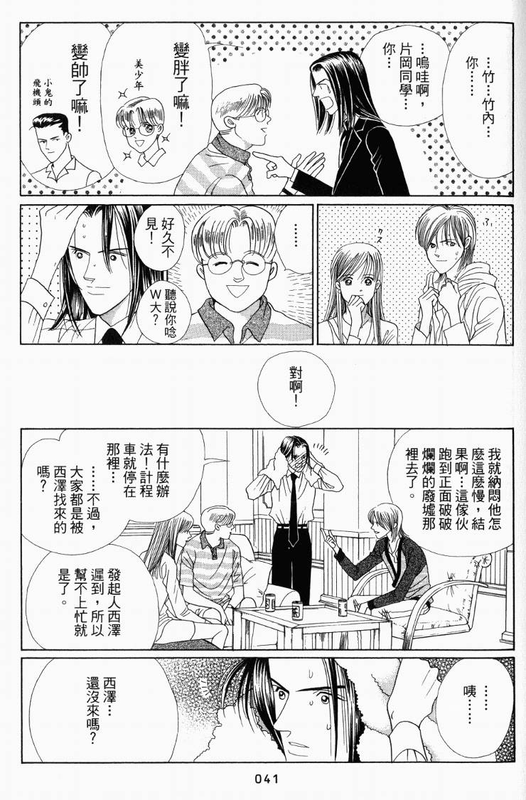 最高机密 第3卷 第41页