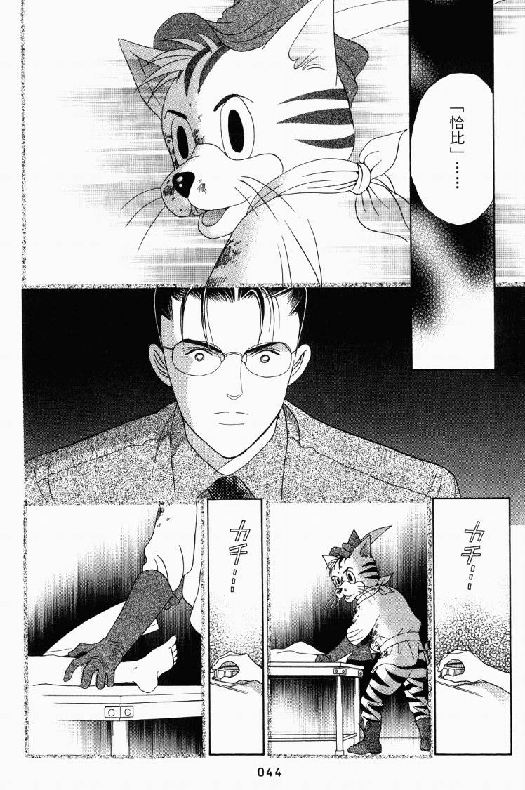 最高机密 第3卷 第44页