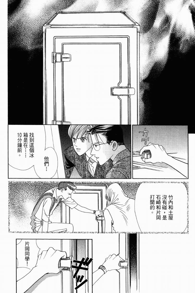 最高机密 第3卷 第54页