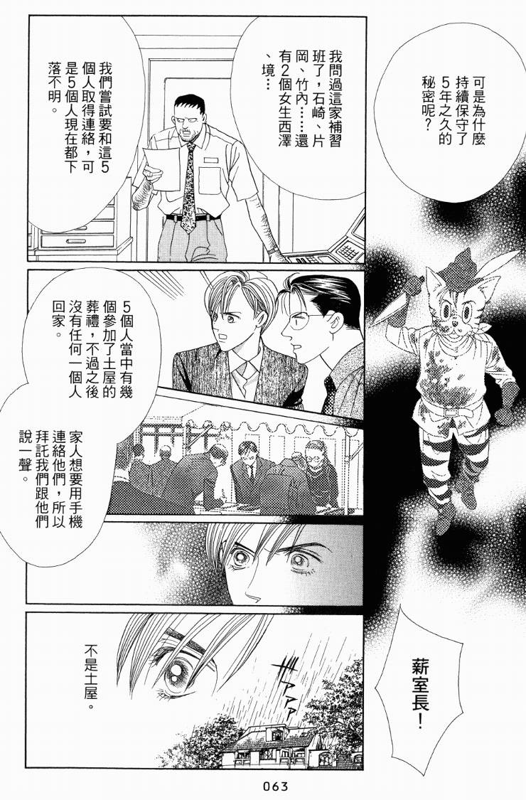 最高机密 第3卷 第63页