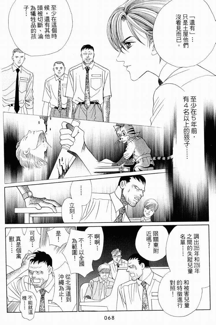 最高机密 第3卷 第68页