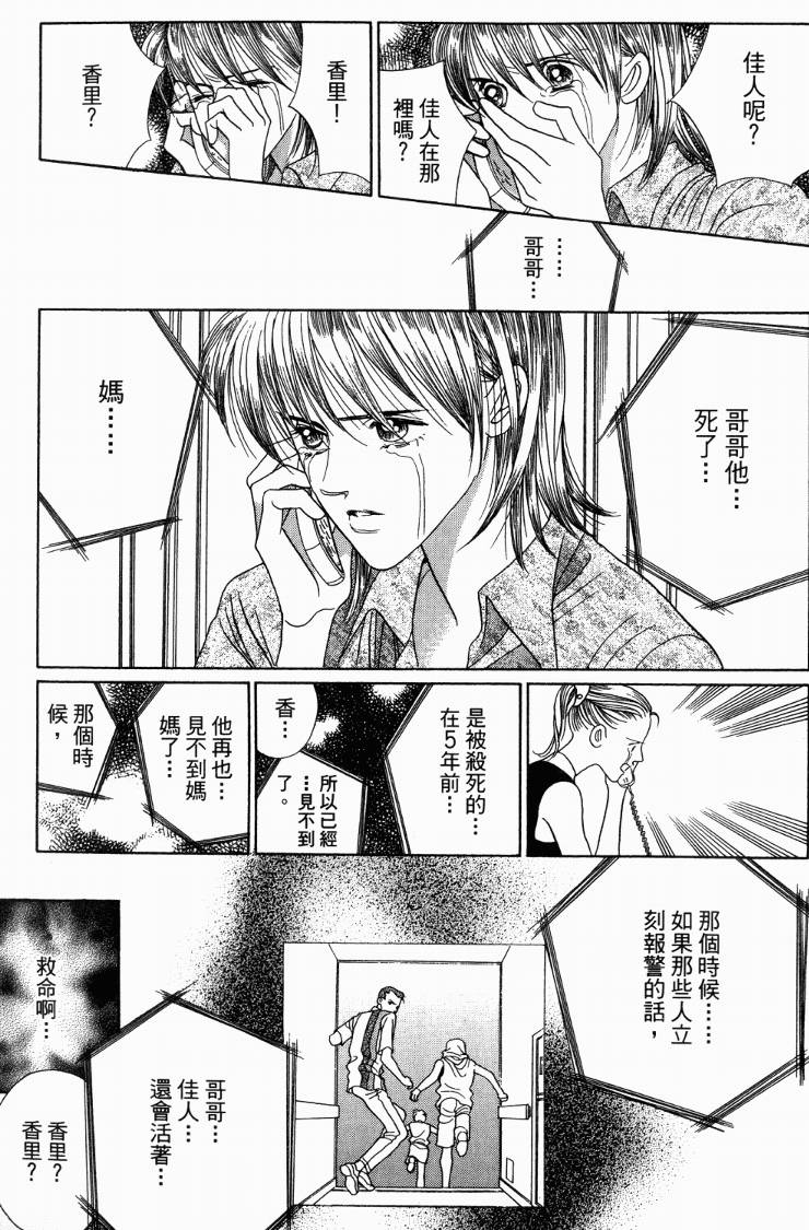 最高机密 第3卷 第103页