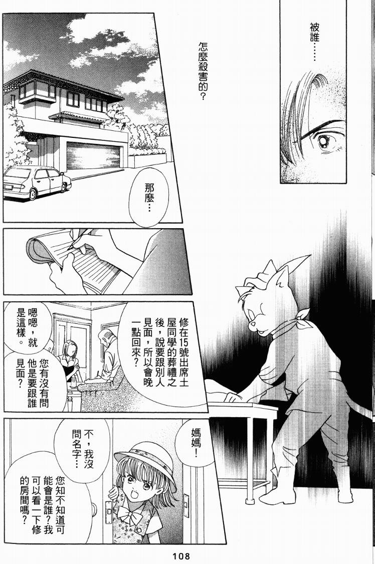 最高机密 第3卷 第108页