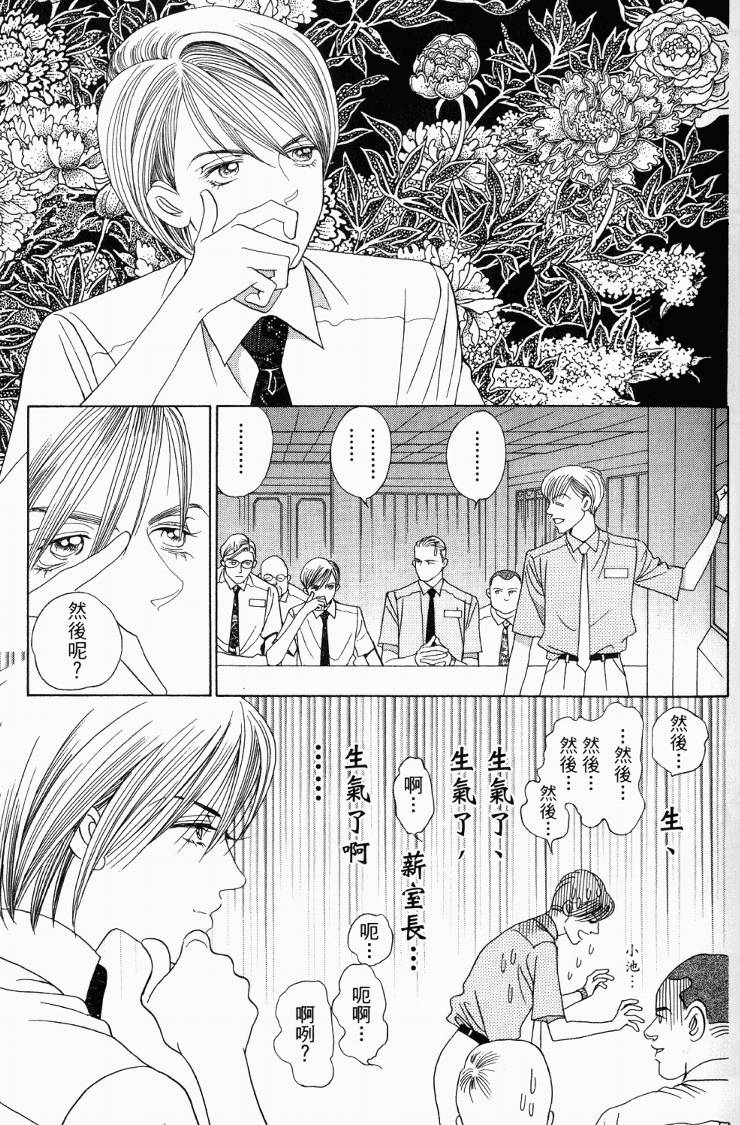 最高机密 第3卷 第115页