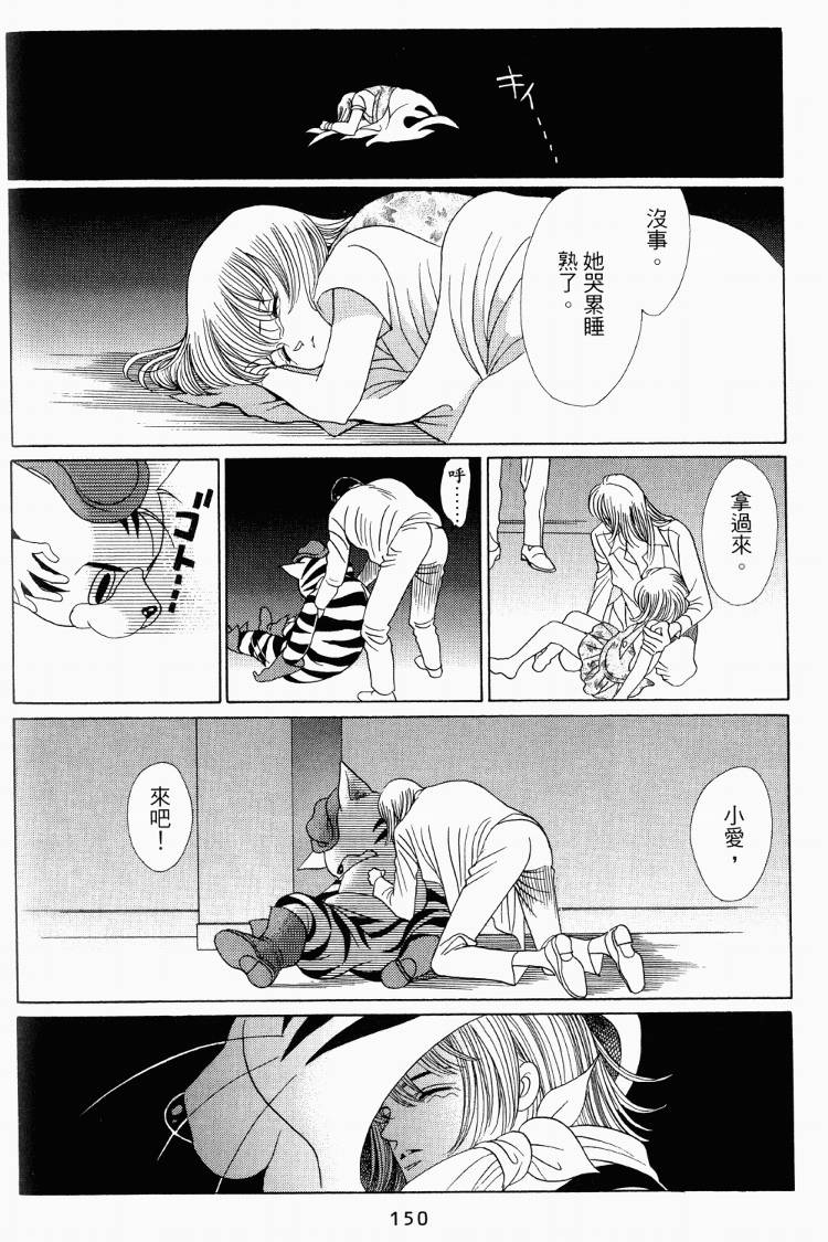 最高机密 第3卷 第150页