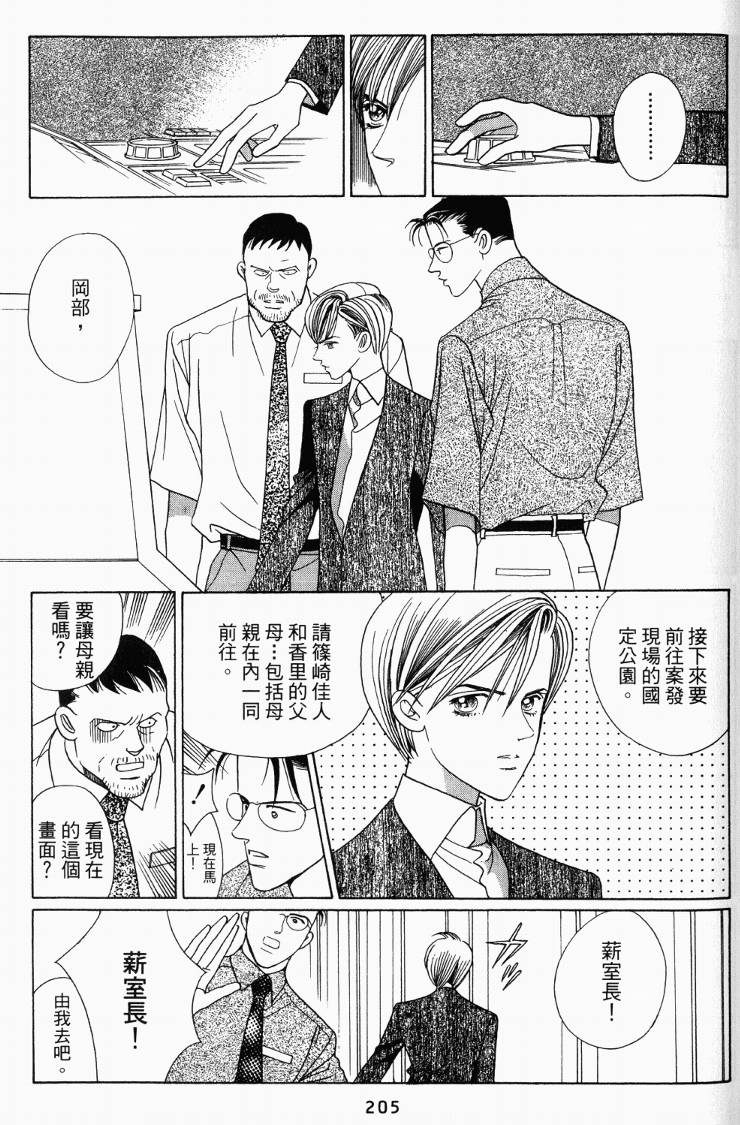 最高机密 第3卷 第205页