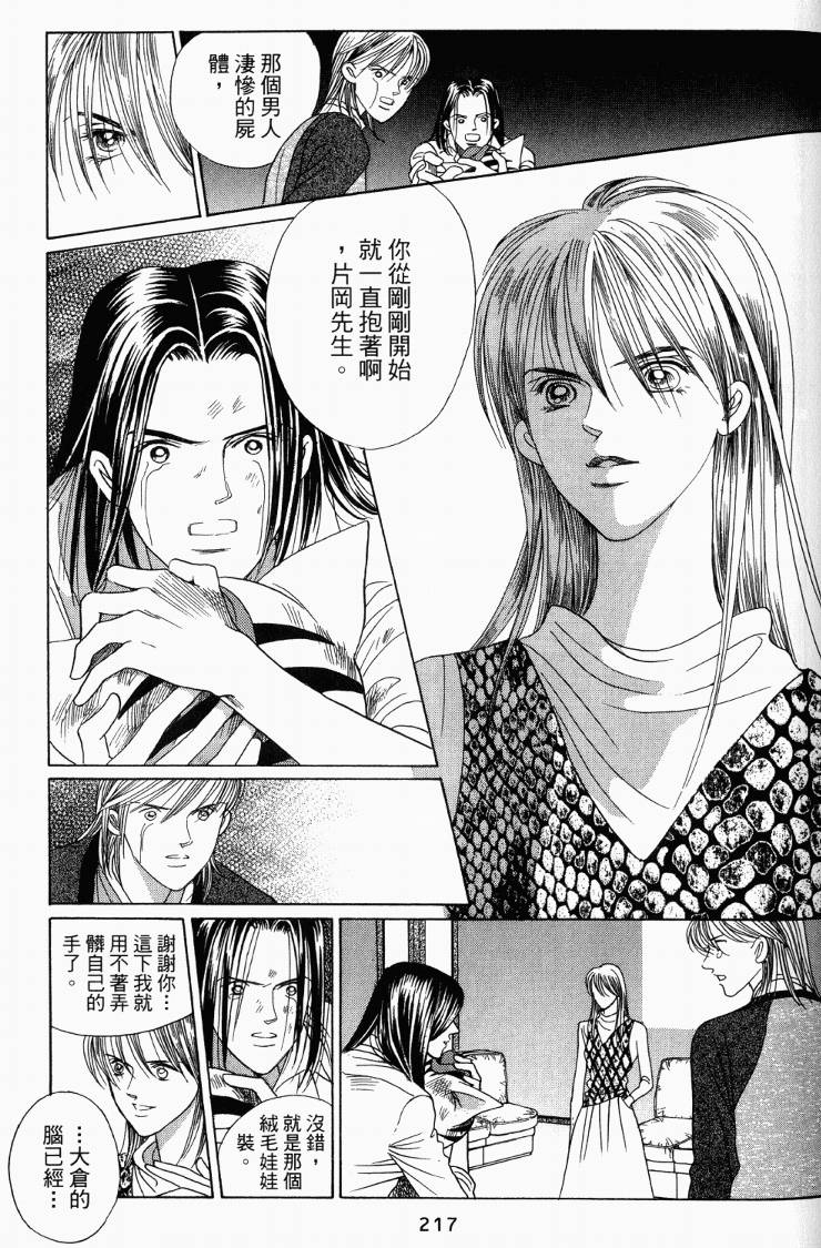 最高机密 第3卷 第217页