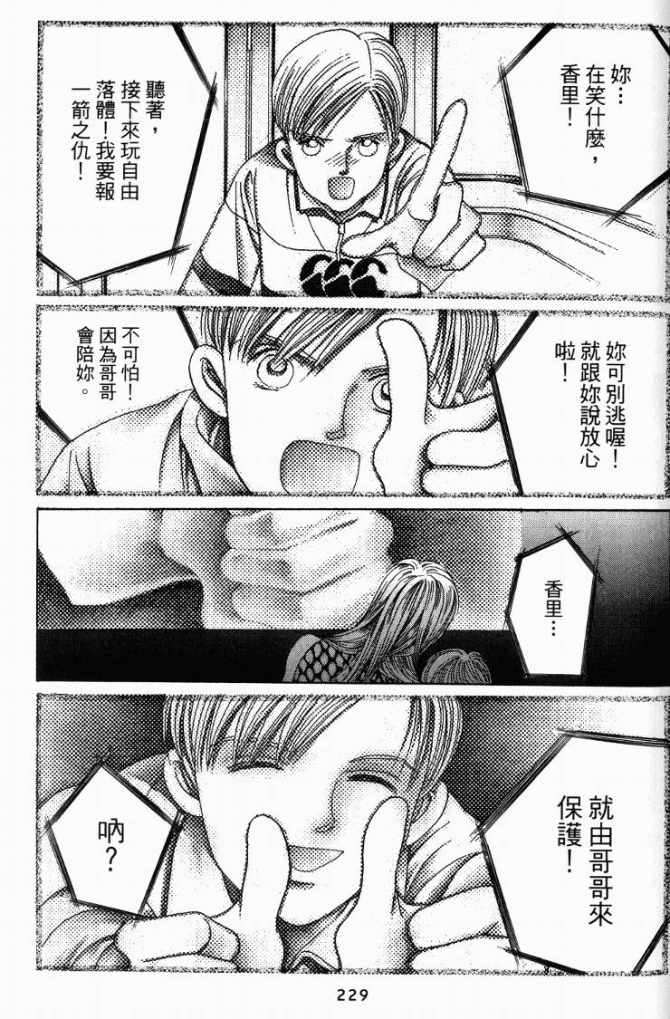 最高机密 第3卷 第229页