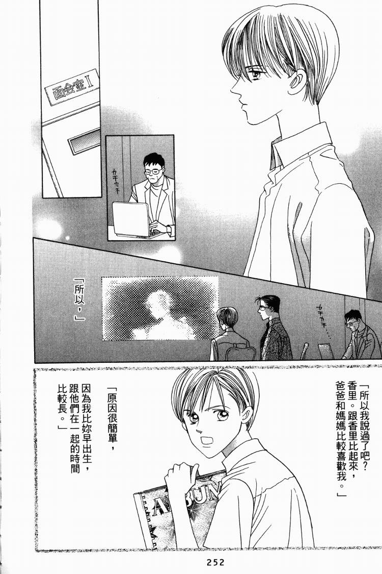 最高机密 第3卷 第252页