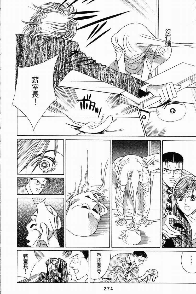 最高机密 第3卷 第274页